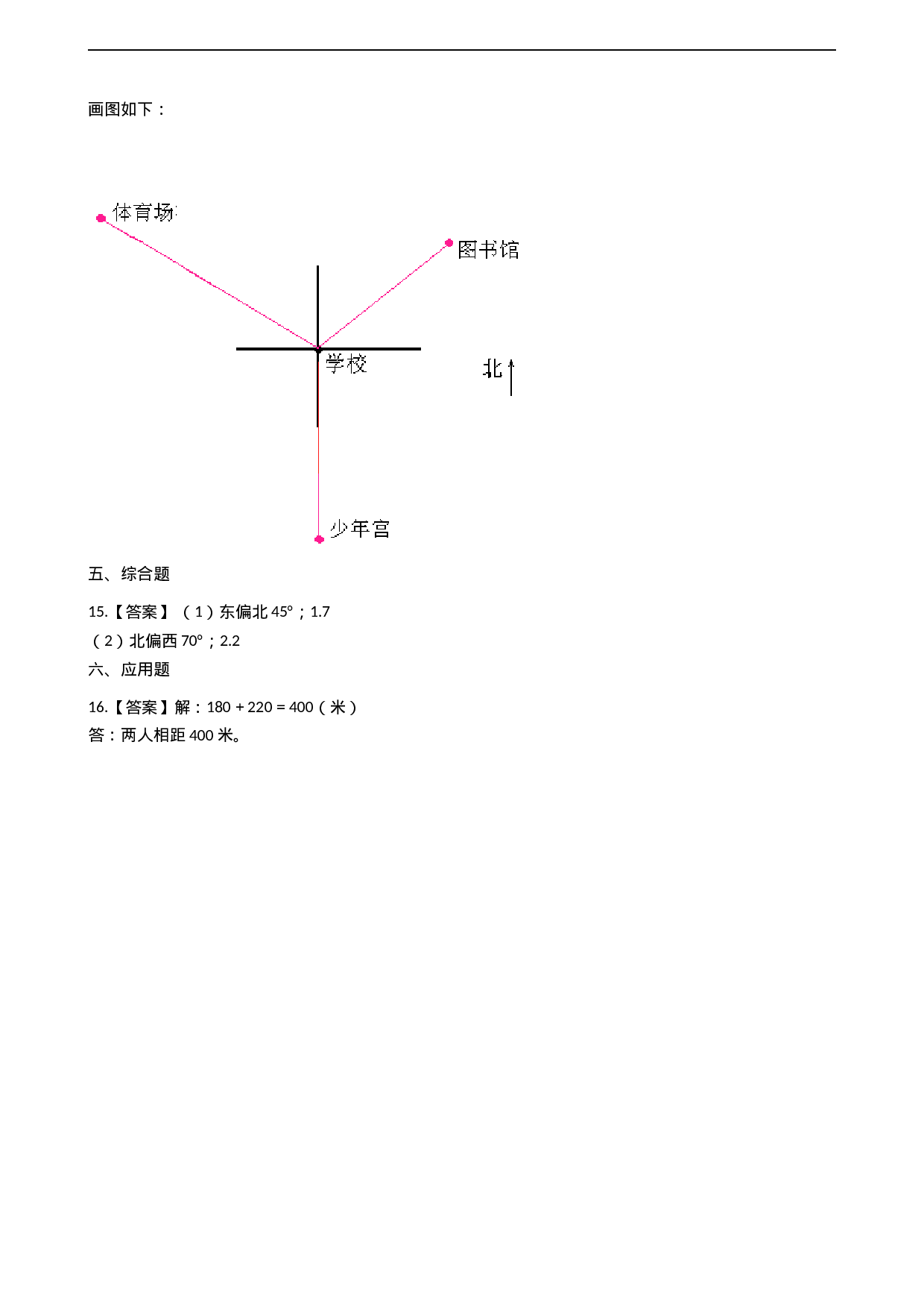 三年级上册数学一课一练-3.2东南、新南、东北、西北 西师大版（2014秋）（含答案）.docx 第6页