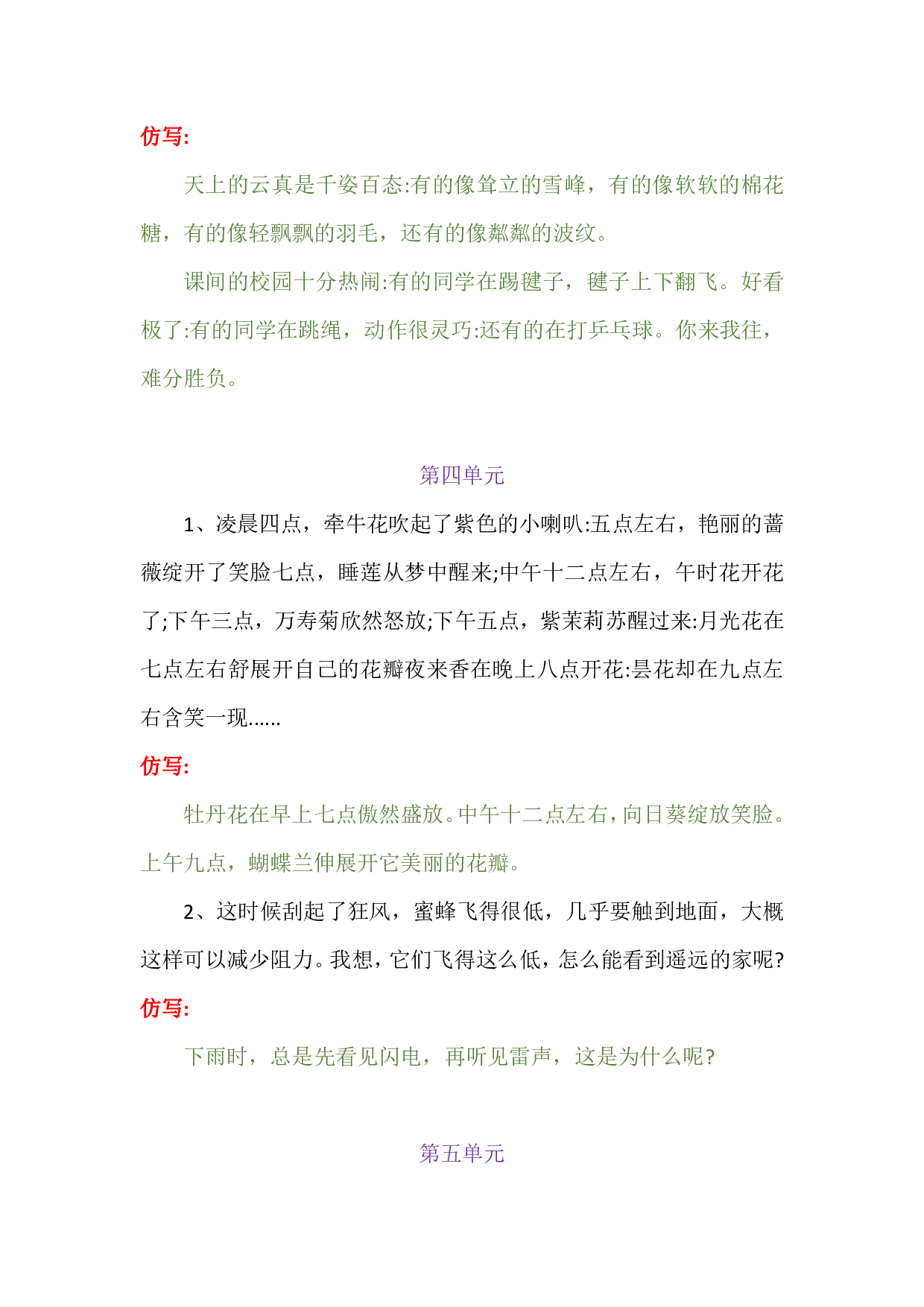 三下语文课本内 1-8单元仿写.pdf 第2页