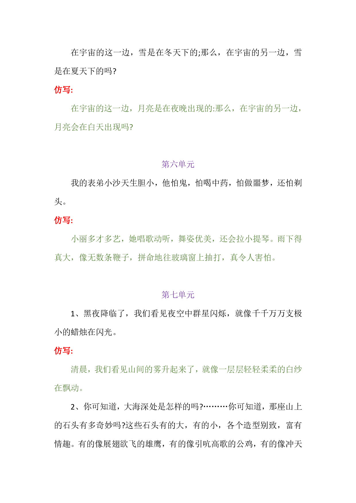 三下语文课本内 1-8单元仿写.pdf 第3页
