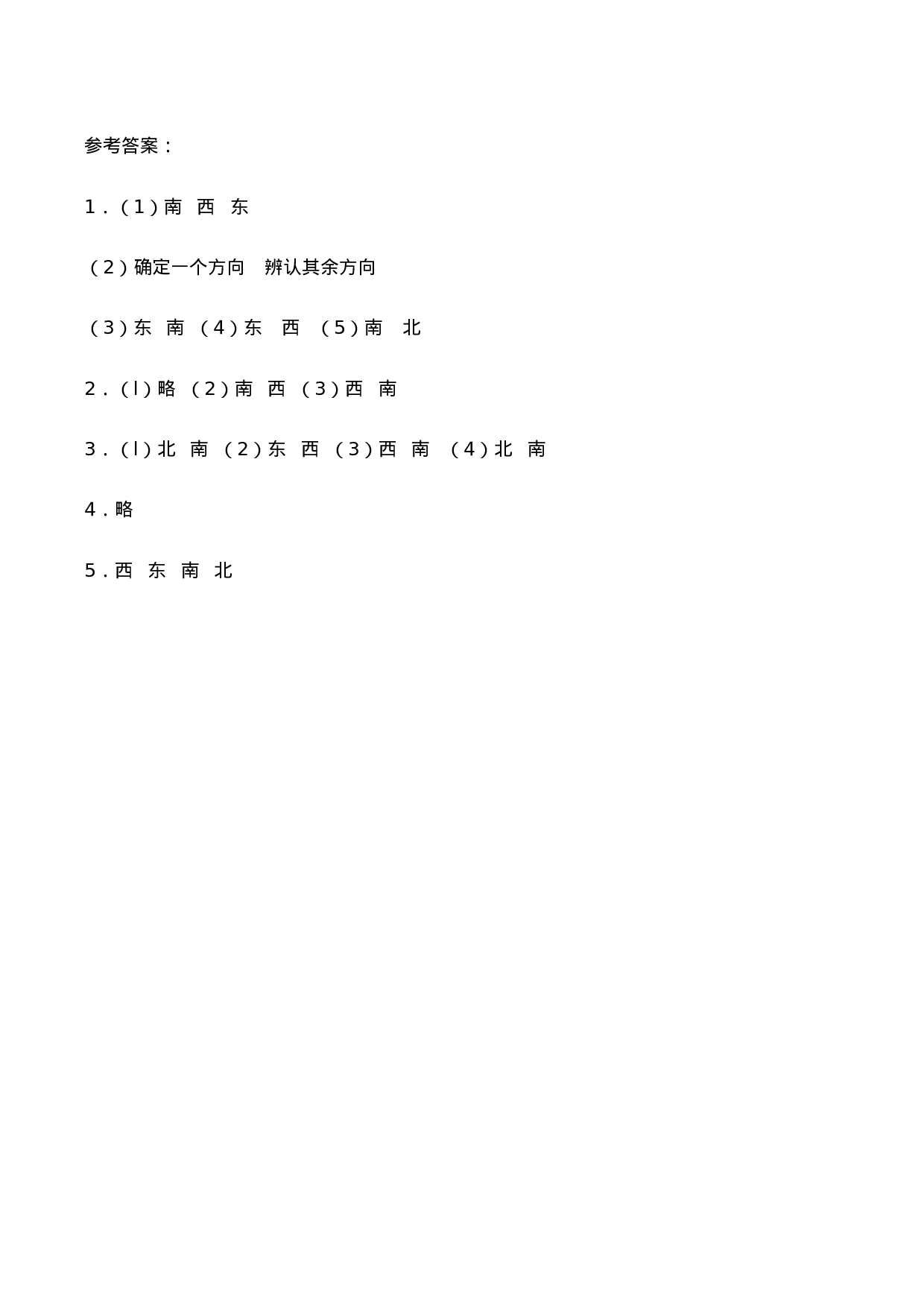 三年级上册数学一课一练-3.1《东、南、西、北》综合练习-西师大版（含答案）.docx 第4页