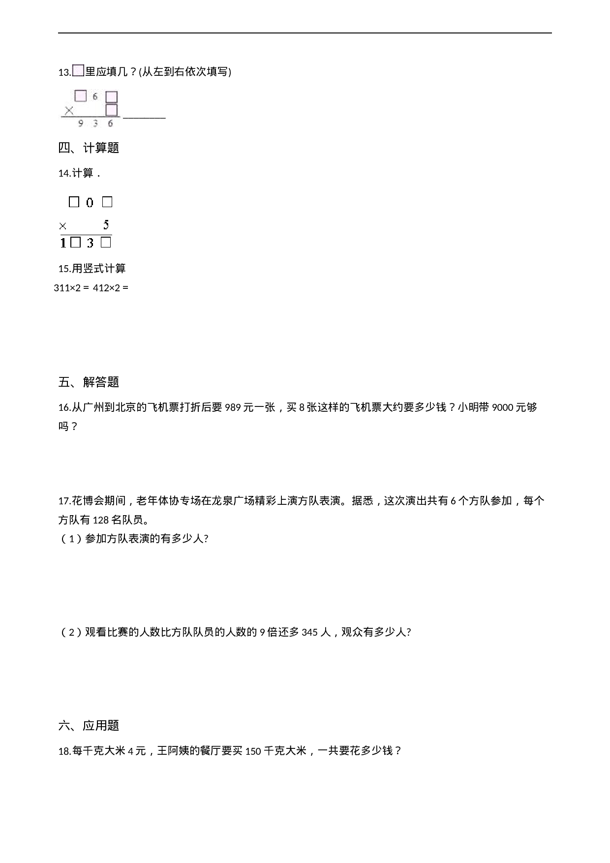 三年级上册数学一课一练-2.3问题解决 西师大版（2014秋）.docx 第2页