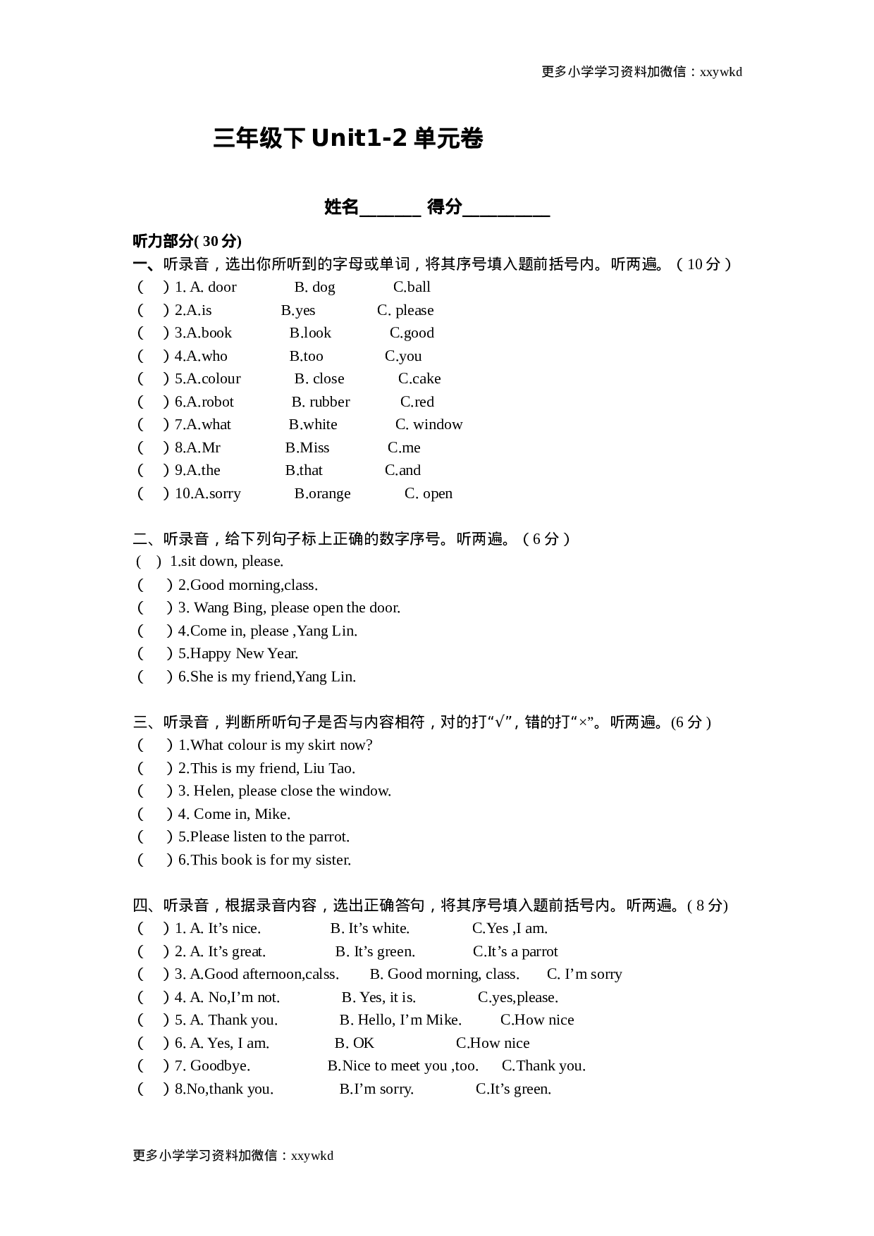 译林版3B Unit1-2测试题及答案（网资源）.doc 第1页