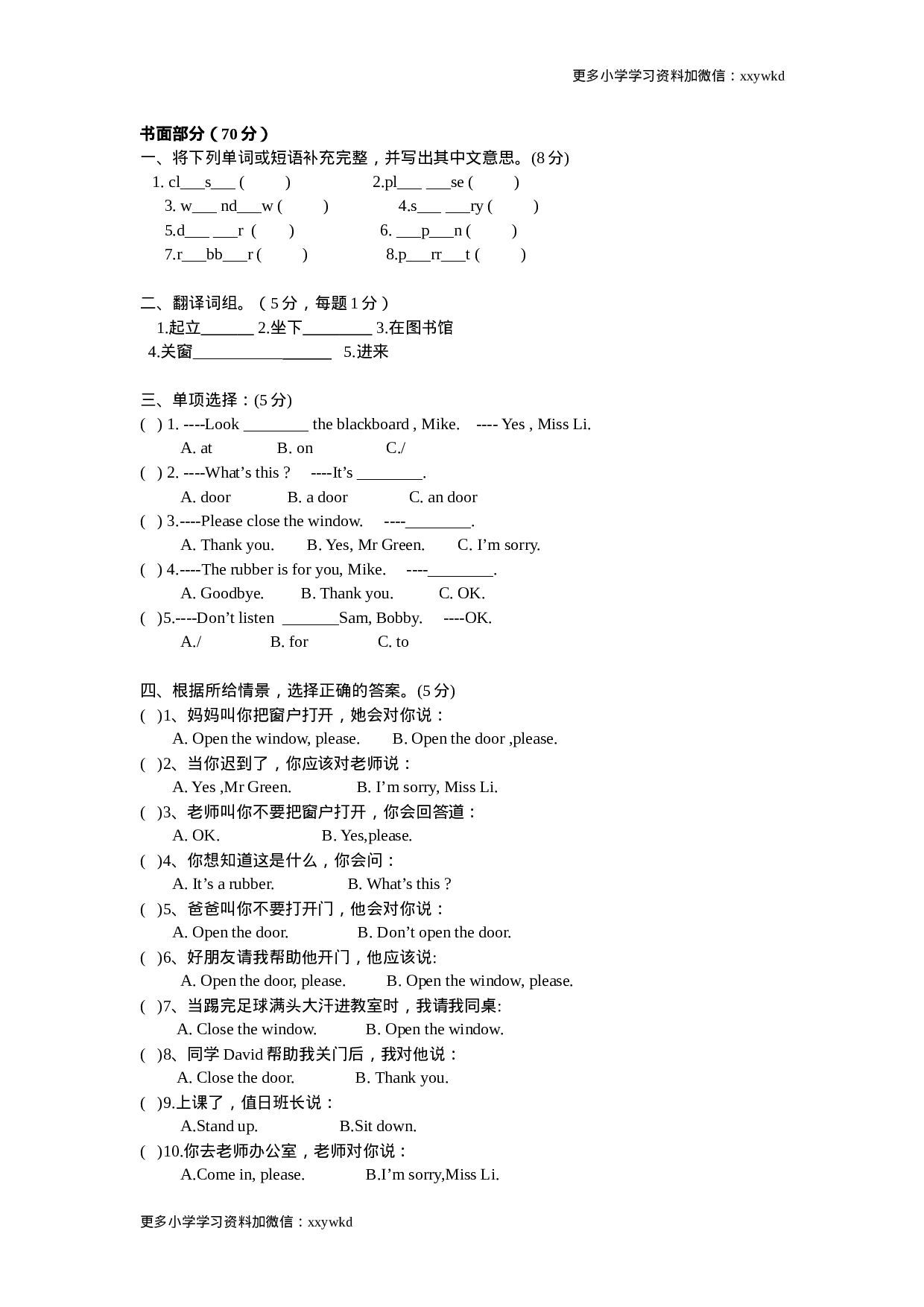 译林版3B Unit1-2测试题及答案（网资源）.doc 第2页