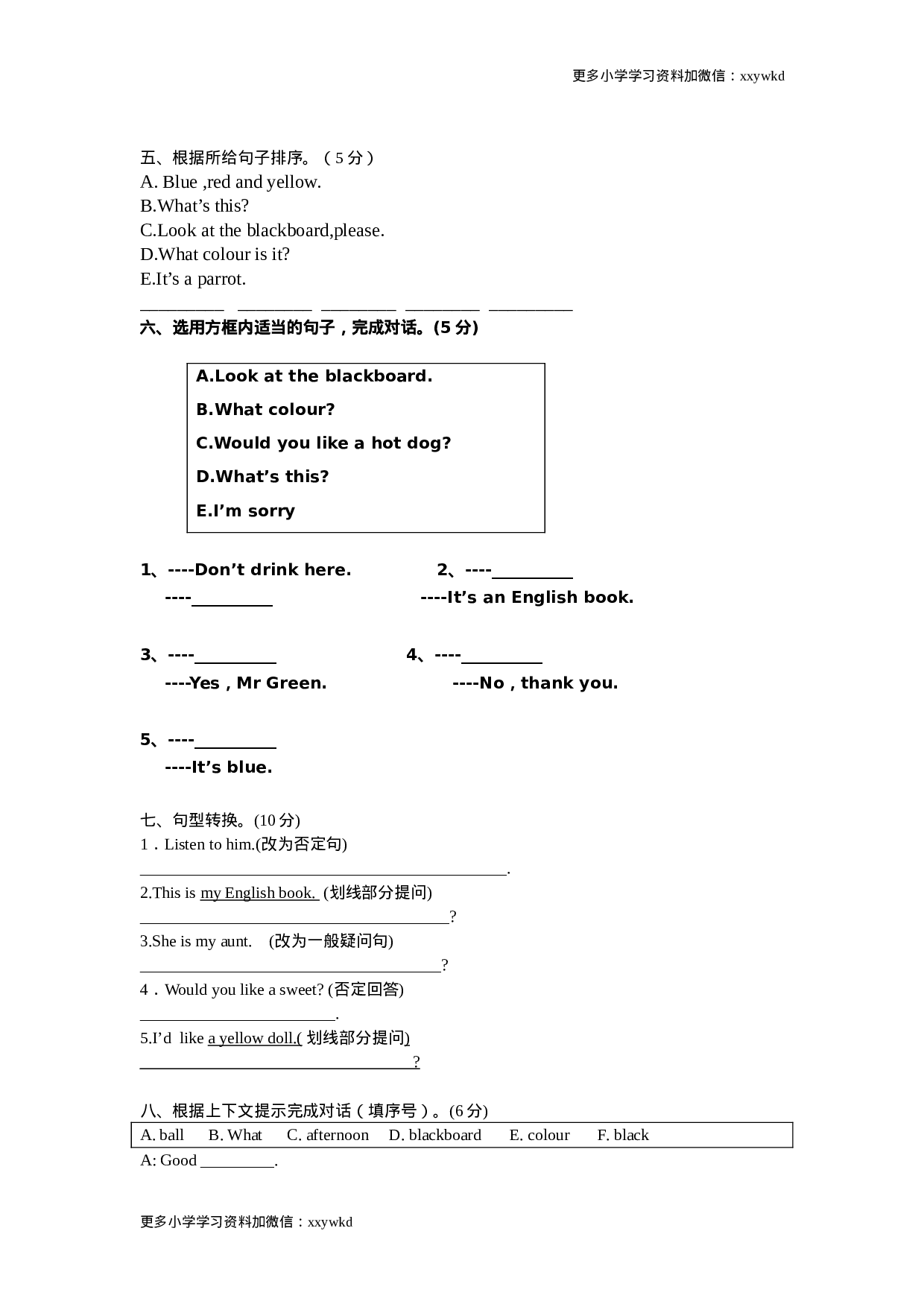 译林版3B Unit1-2测试题及答案（网资源）.doc 第3页