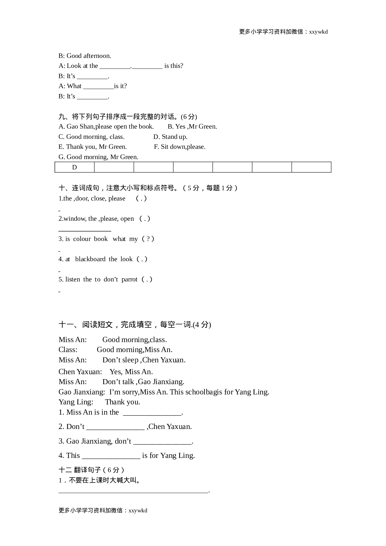 译林版3B Unit1-2测试题及答案（网资源）.doc 第4页