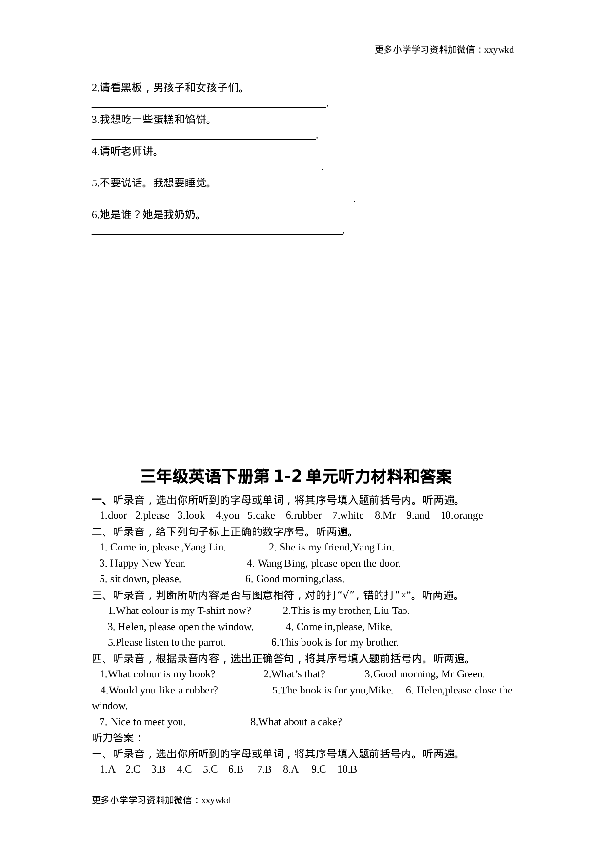 译林版3B Unit1-2测试题及答案（网资源）.doc 第5页