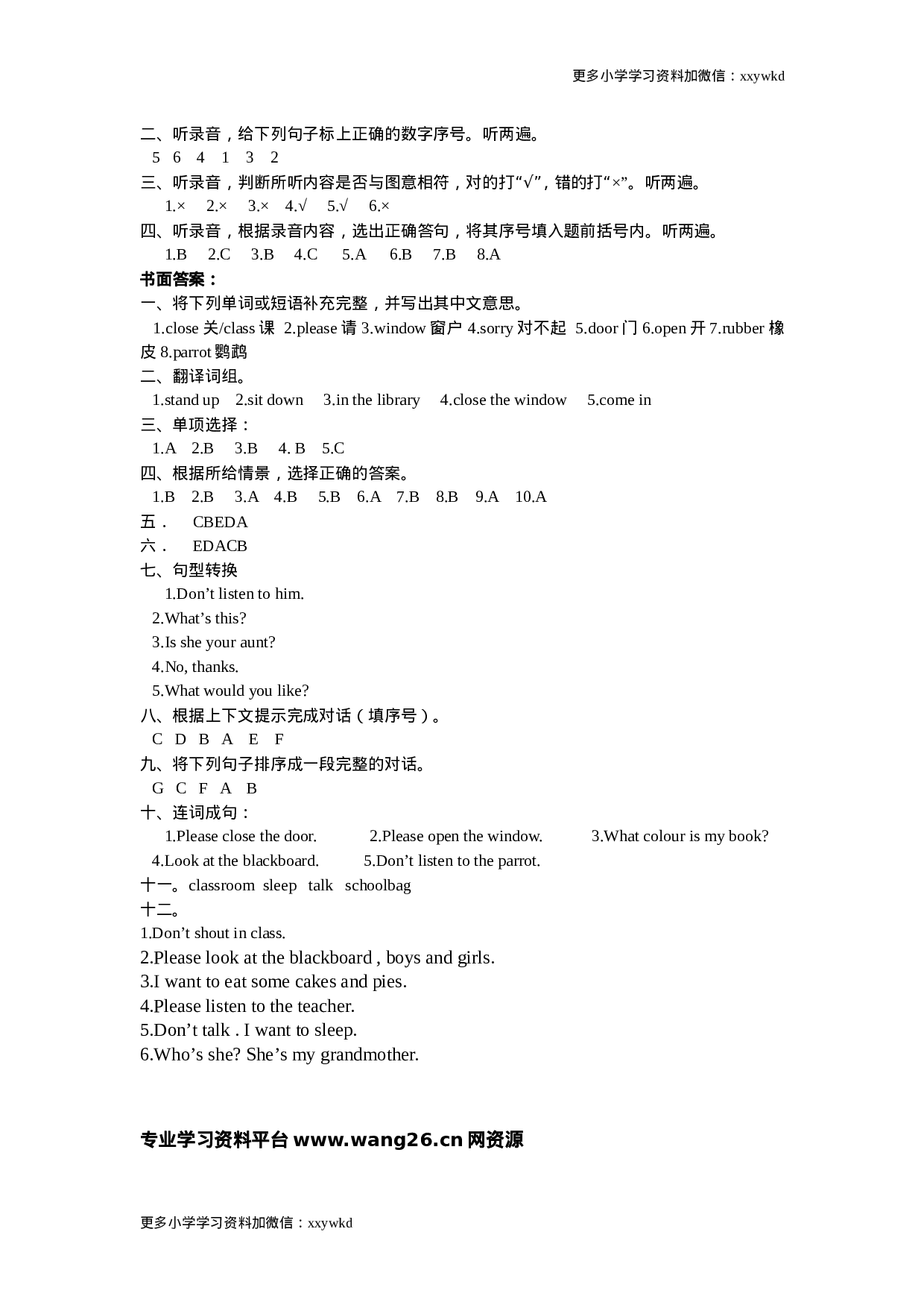 译林版3B Unit1-2测试题及答案（网资源）.doc 第6页