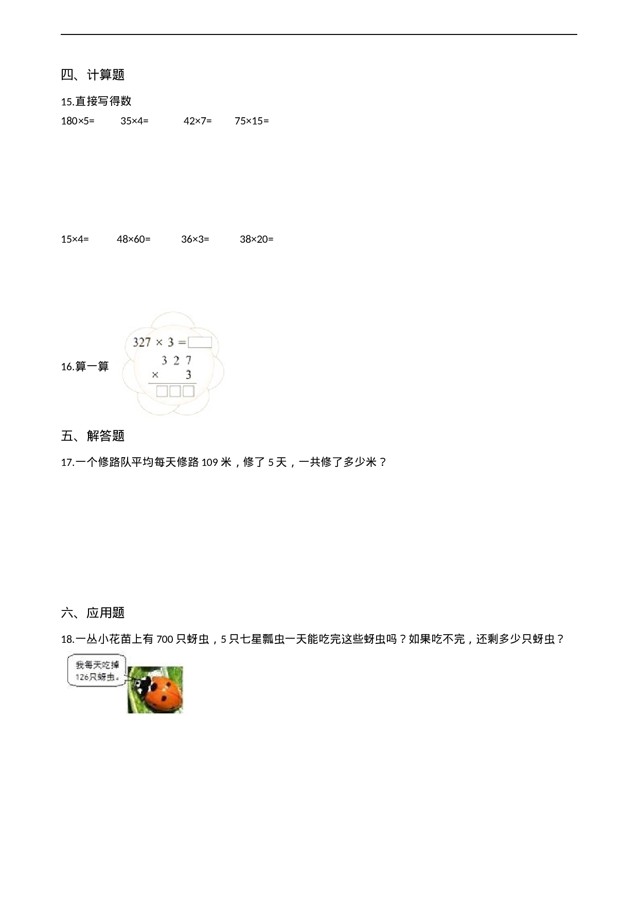三年级上册数学一课一练-2.2一位数乘三位数 西师大版（2014秋）.docx 第2页