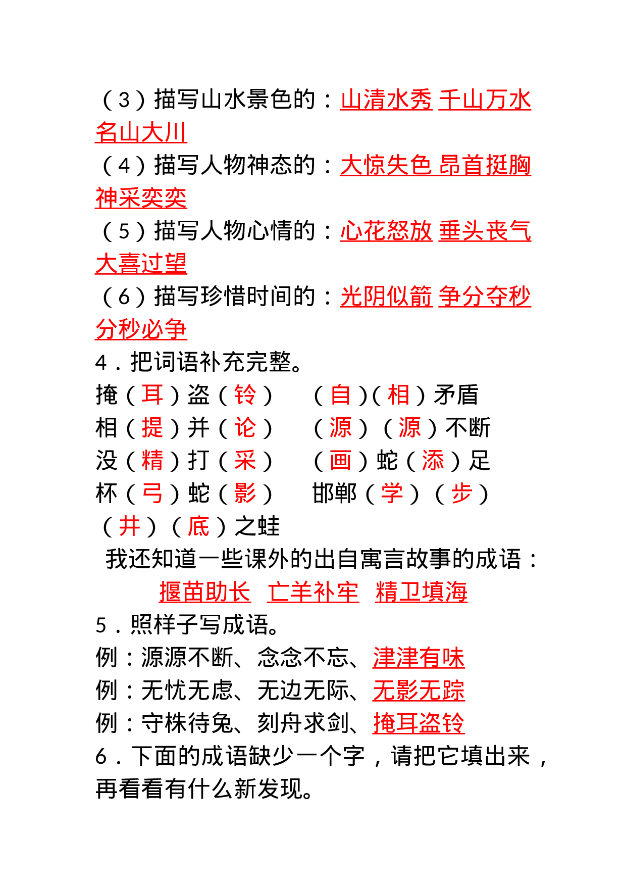 三年级语文下册期末复习成语专项训练.doc 第2页