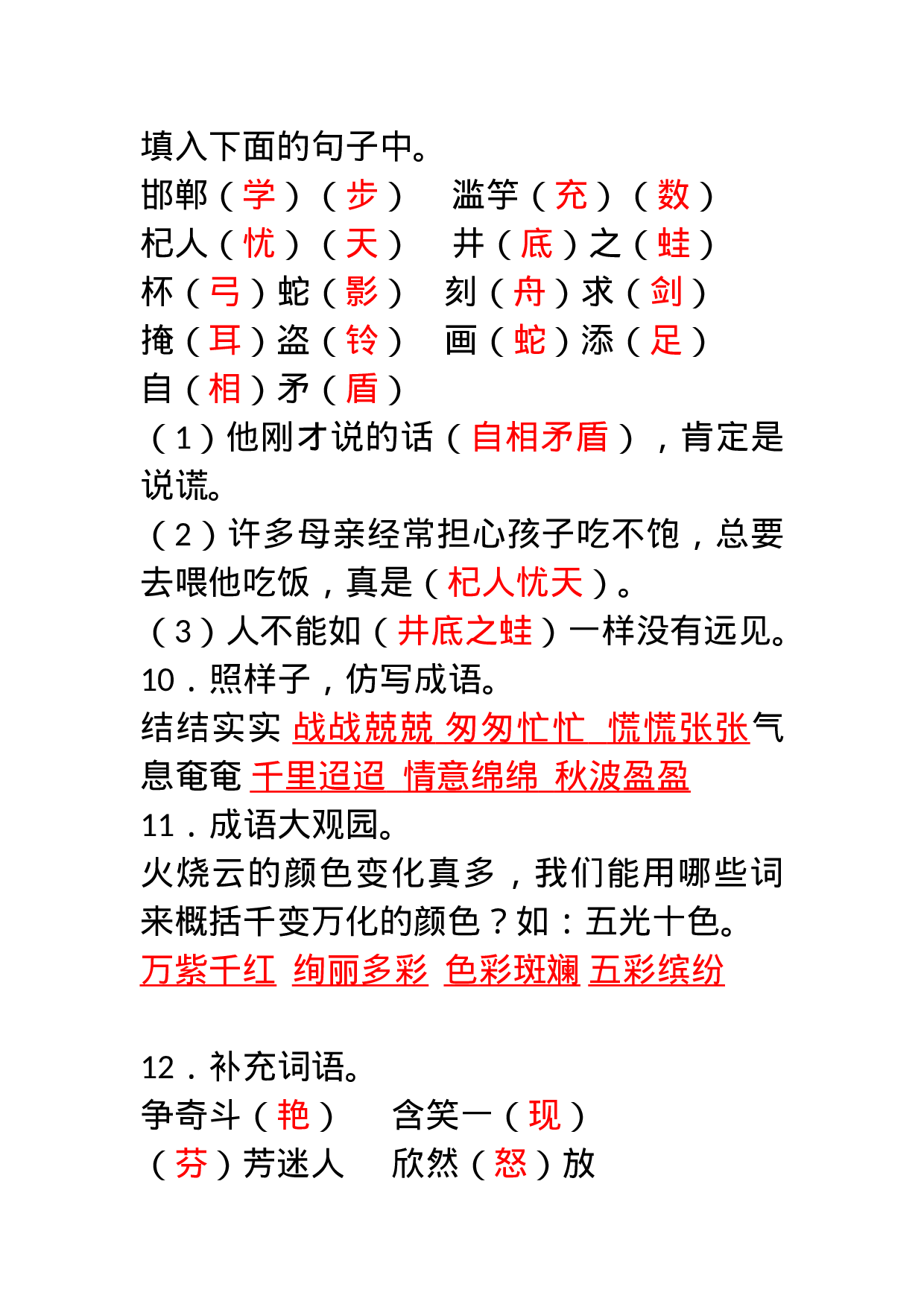 三年级语文下册期末复习成语专项训练.doc 第4页