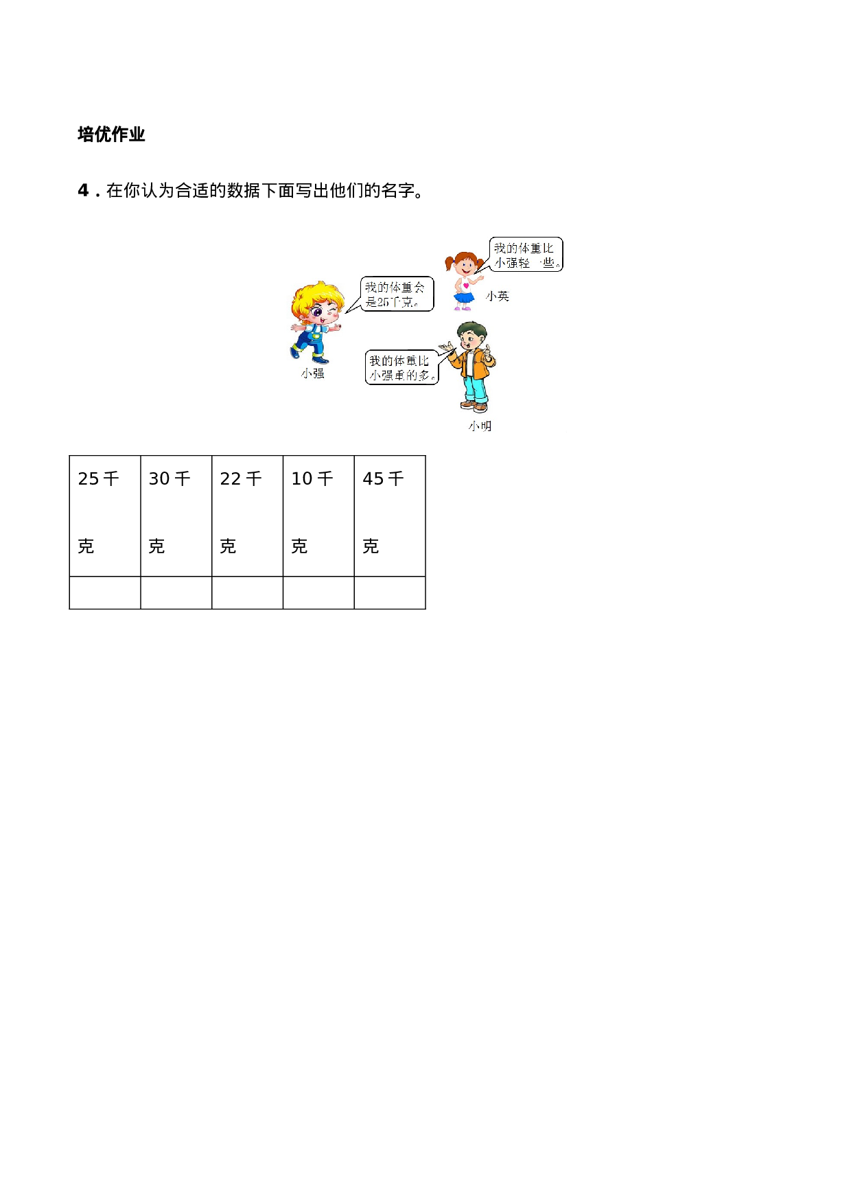 三年级上册数学一课一练- 1.3《称体重》综合练习-西师大版（含答案）.docx 第3页