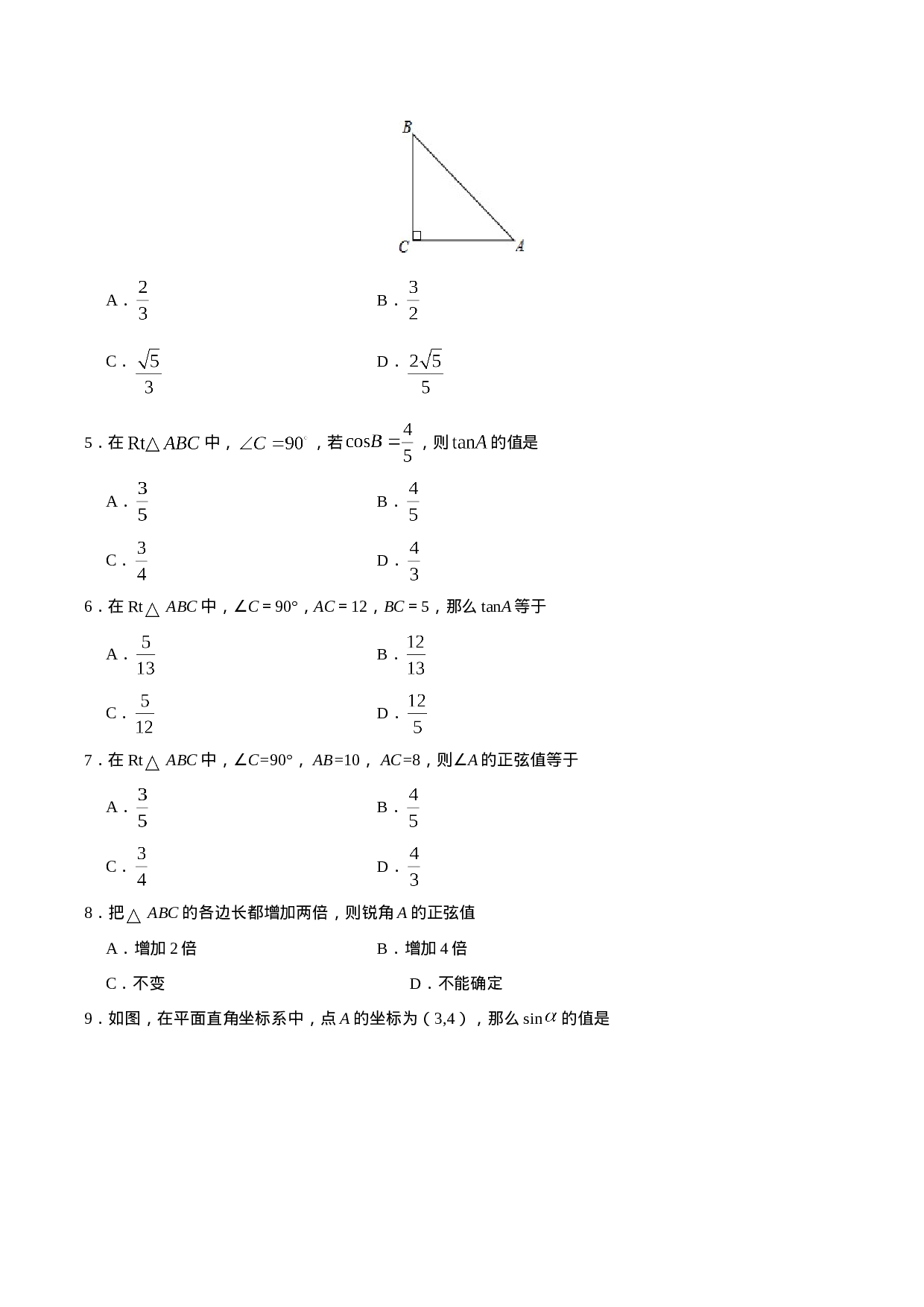 28.1  锐角三角函数-九年级数学人教版（下）（原卷版）.doc 第2页