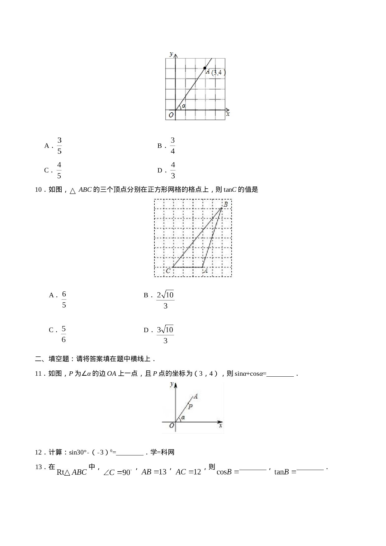 28.1  锐角三角函数-九年级数学人教版（下）（原卷版）.doc 第3页