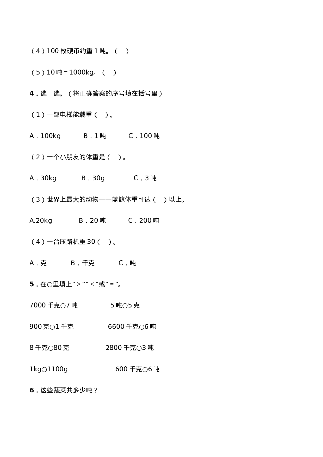 三年级上册数学一课一练- 1.2《认识吨》综合练习-西师大版（含答案）.docx 第2页