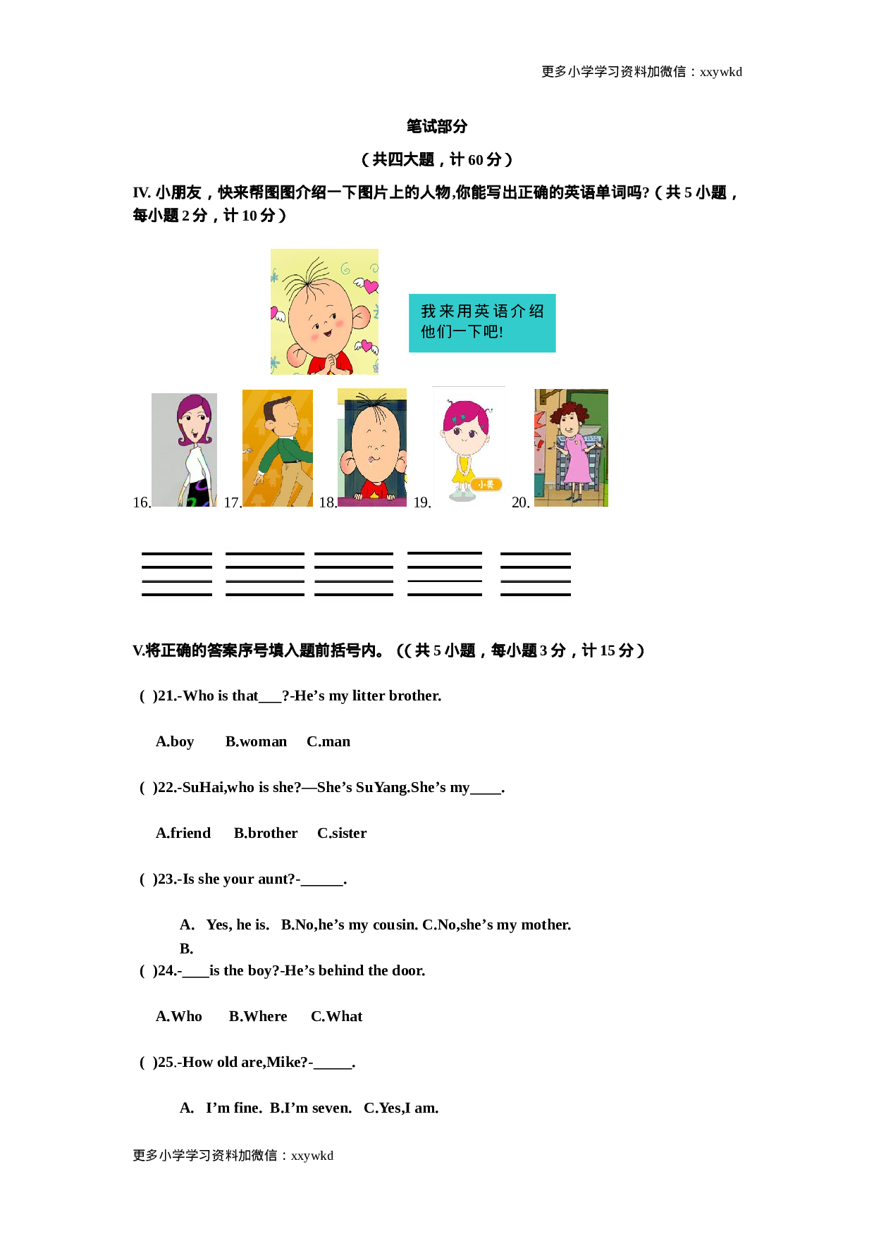 新版译林版3B Unit8测试题及答案（网资源）.doc 第1页