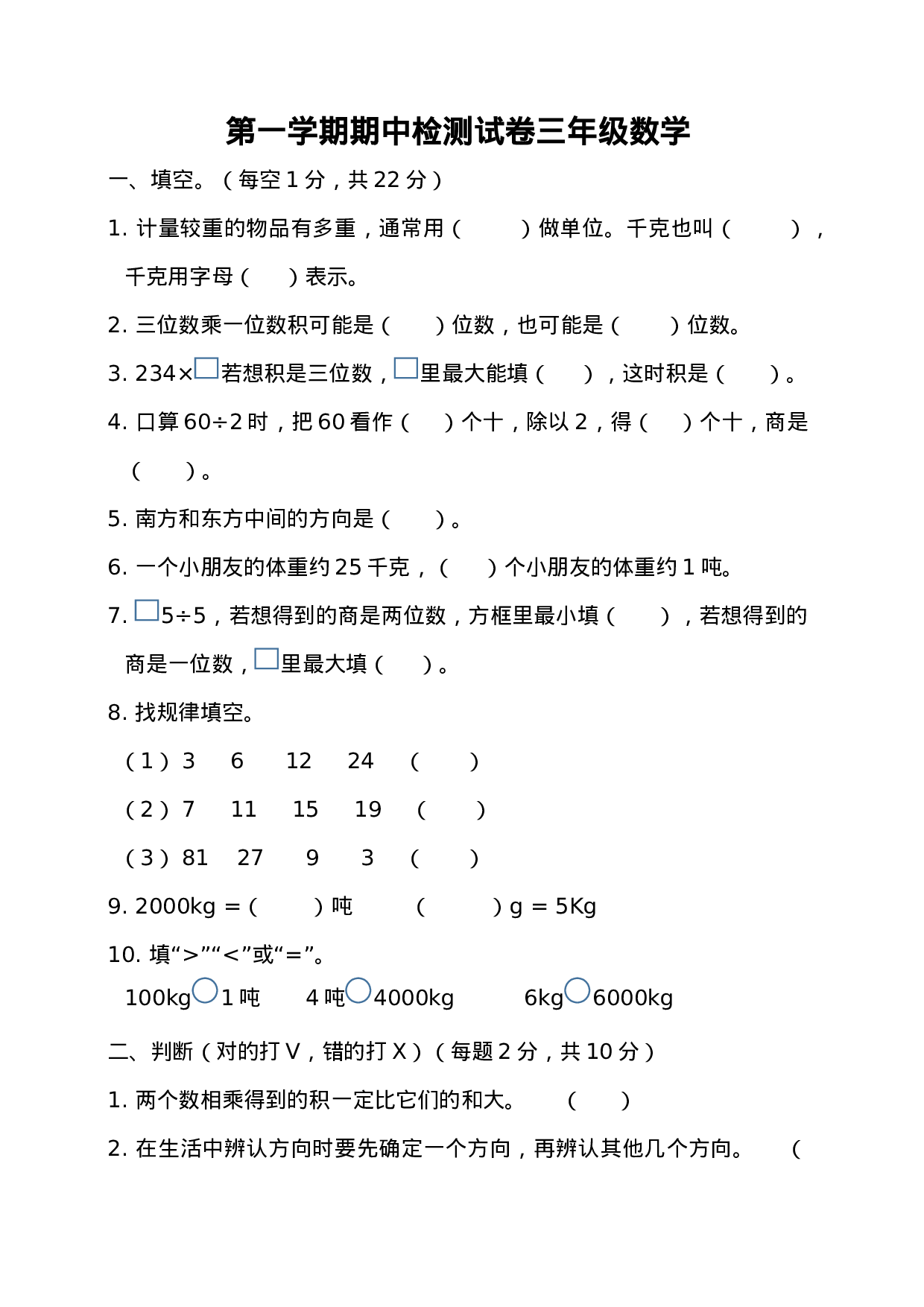 三年级上册数学试题-期中测试题5（含答案）西师大版.docx 第1页