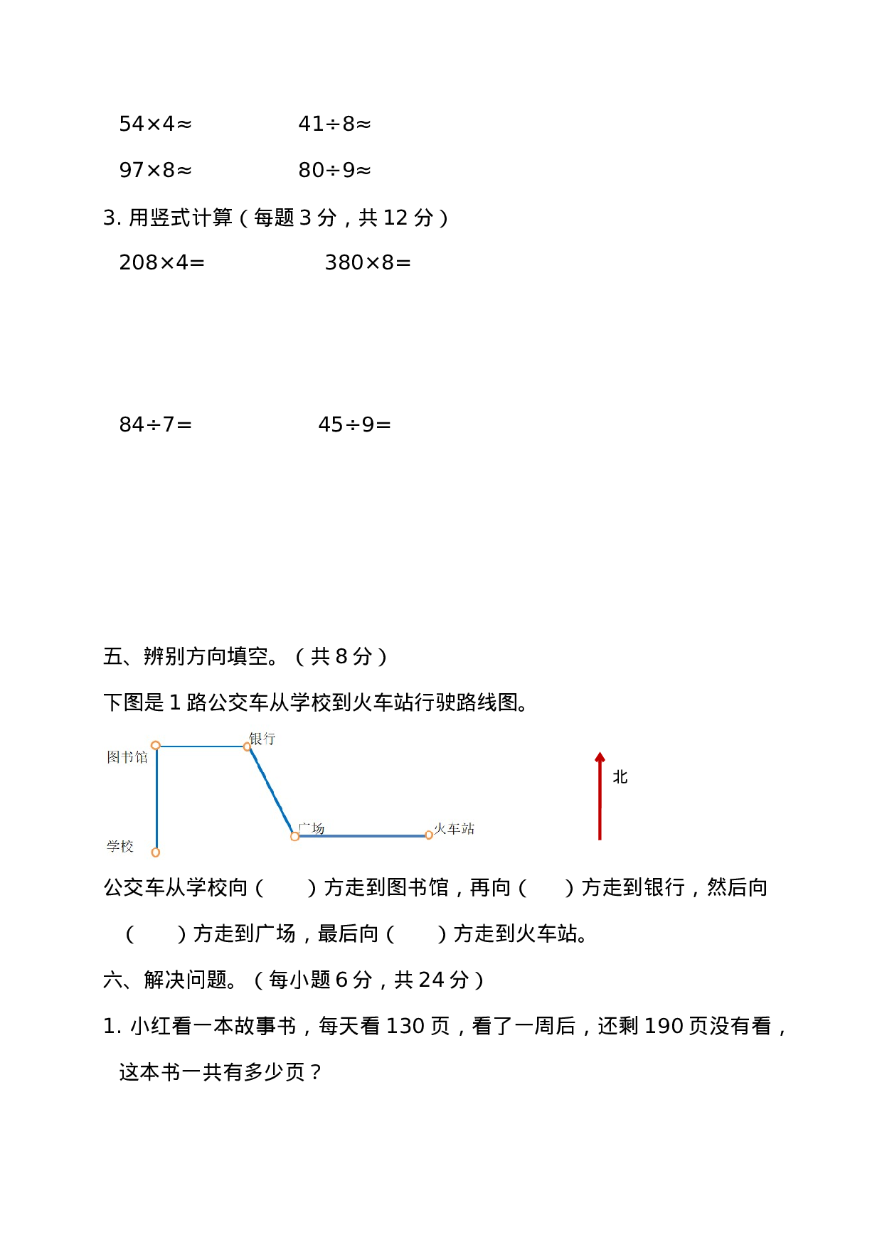 三年级上册数学试题-期中测试题5（含答案）西师大版.docx 第3页
