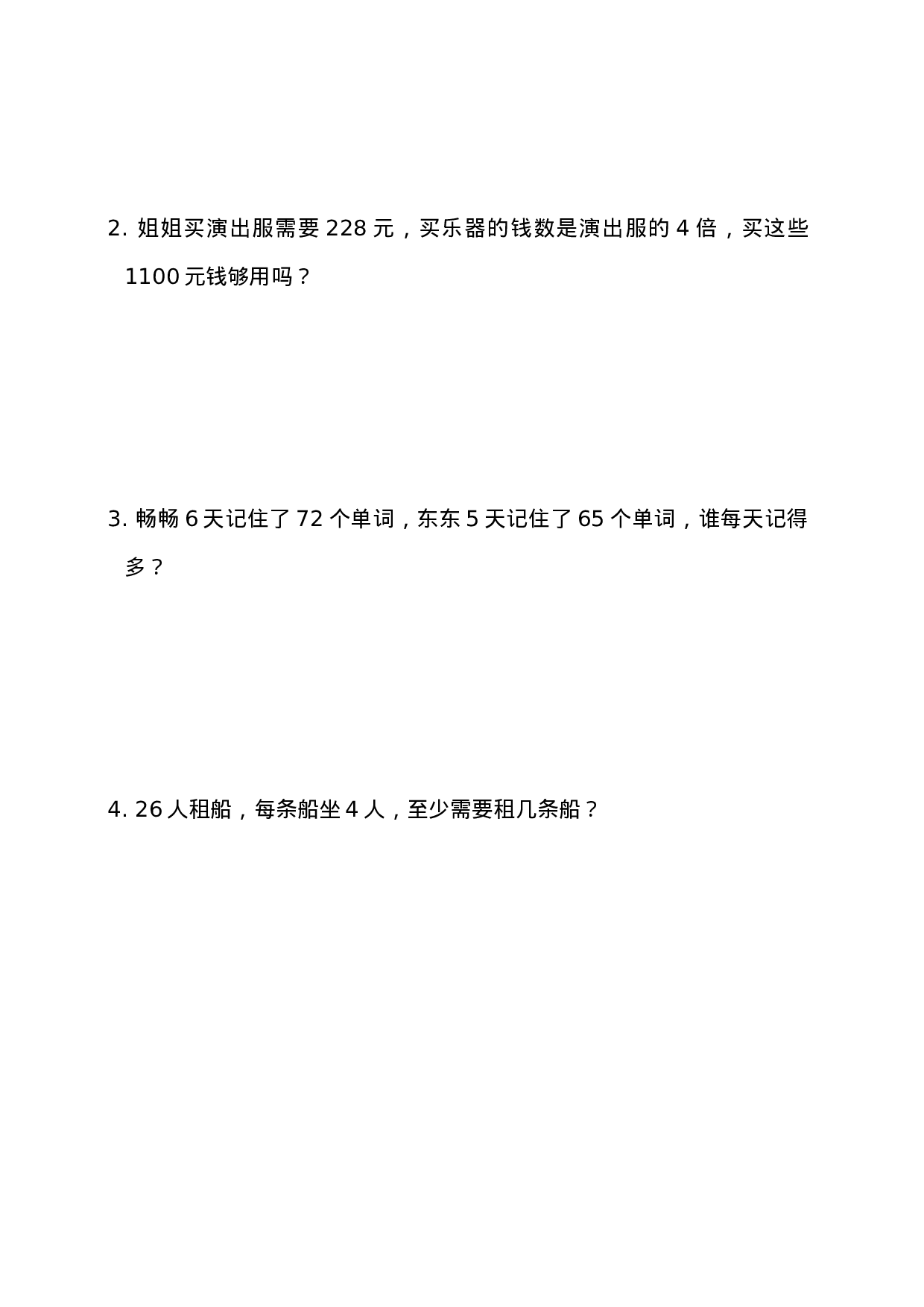 三年级上册数学试题-期中测试题5（含答案）西师大版.docx 第4页