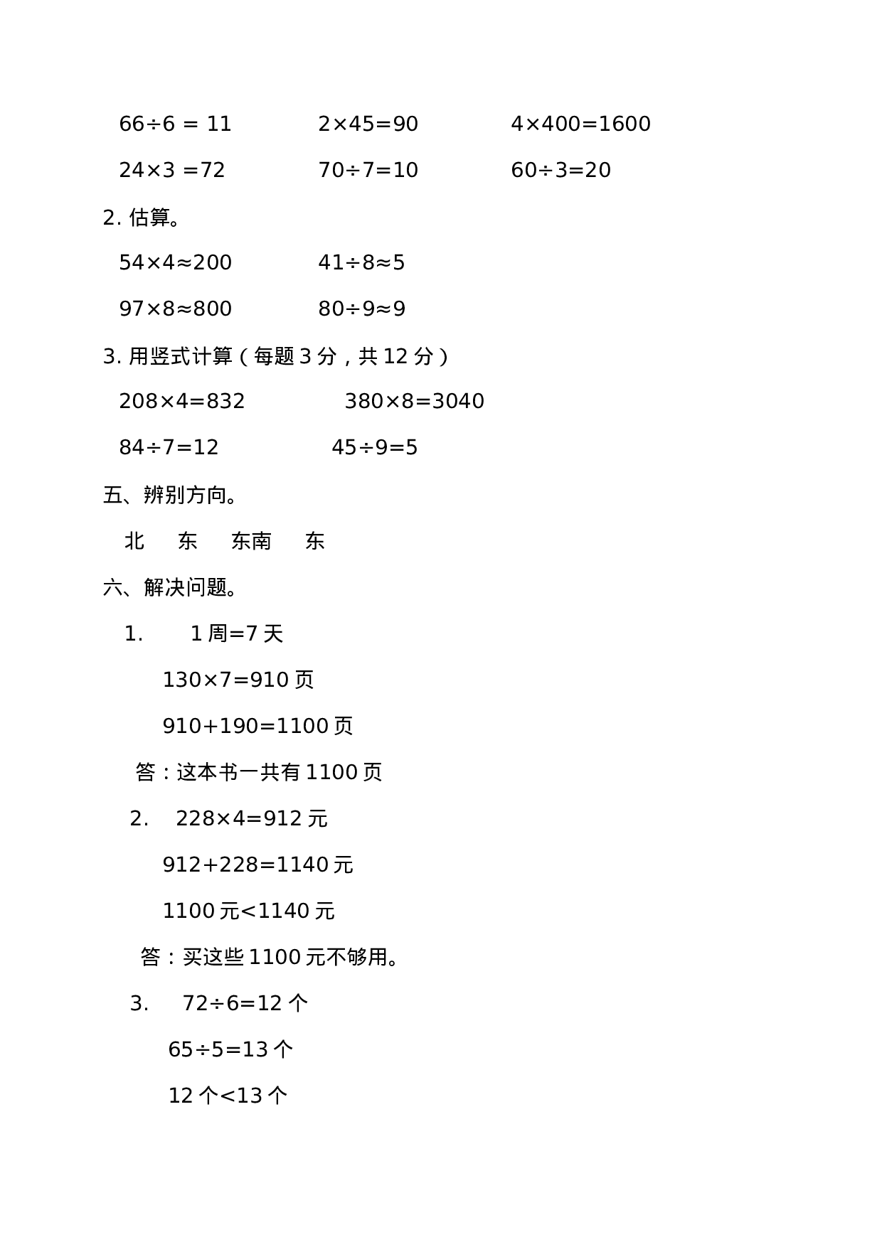 三年级上册数学试题-期中测试题5（含答案）西师大版.docx 第6页