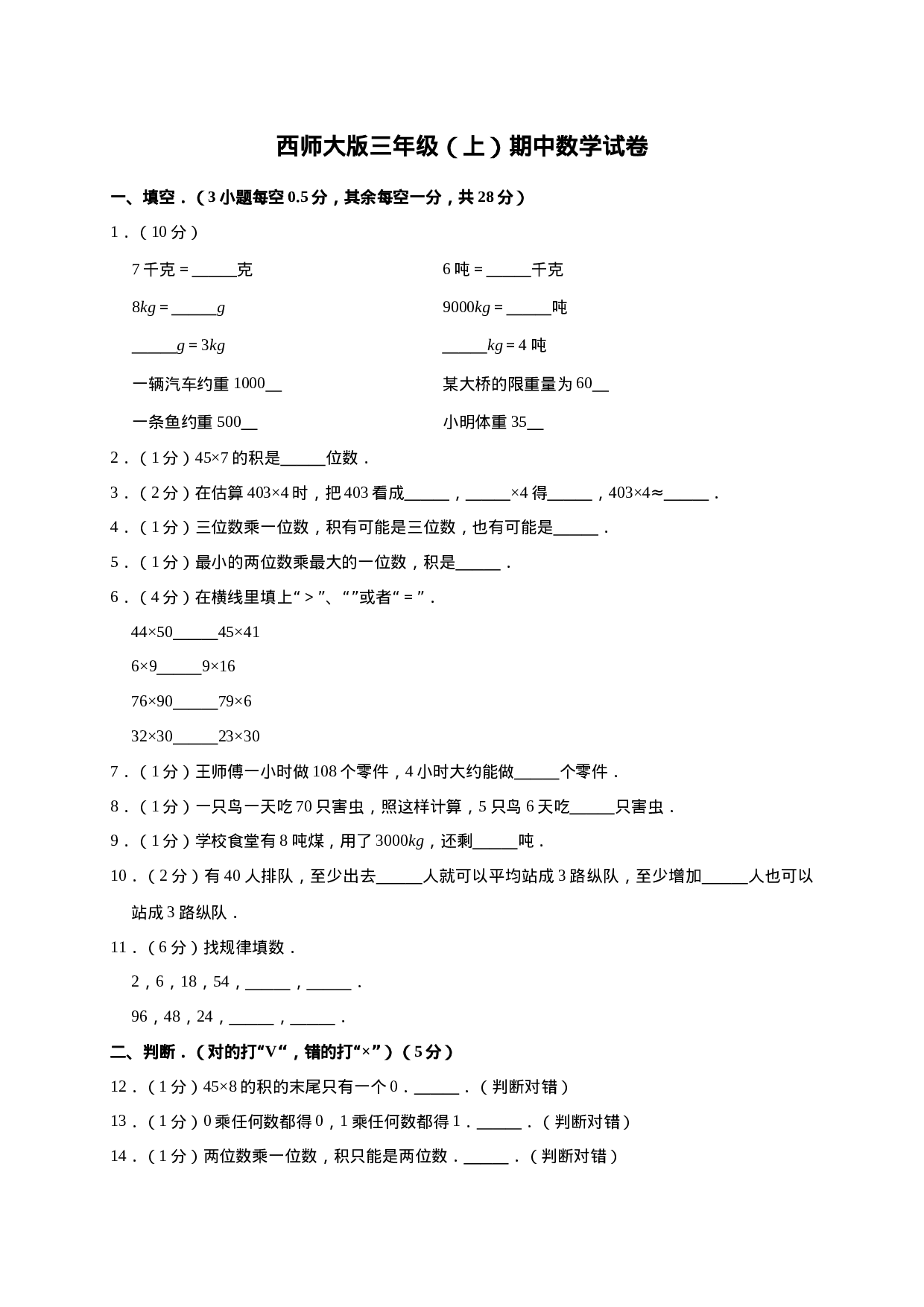 三年级上册数学试题-期中测试题3（含答案）西师大版.doc 第1页