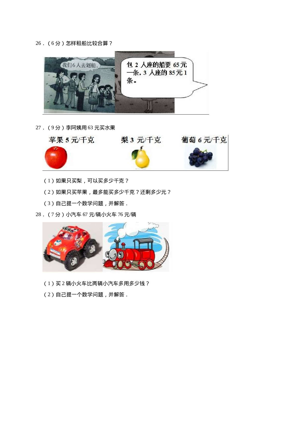 三年级上册数学试题-期中测试题3（含答案）西师大版.doc 第3页