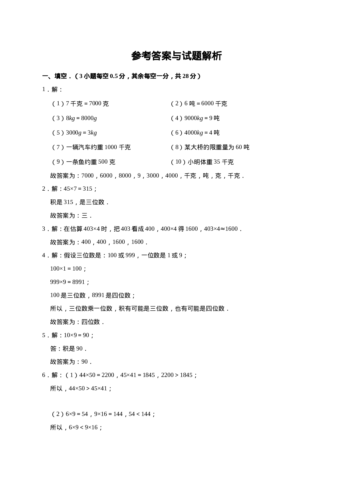 三年级上册数学试题-期中测试题3（含答案）西师大版.doc 第4页