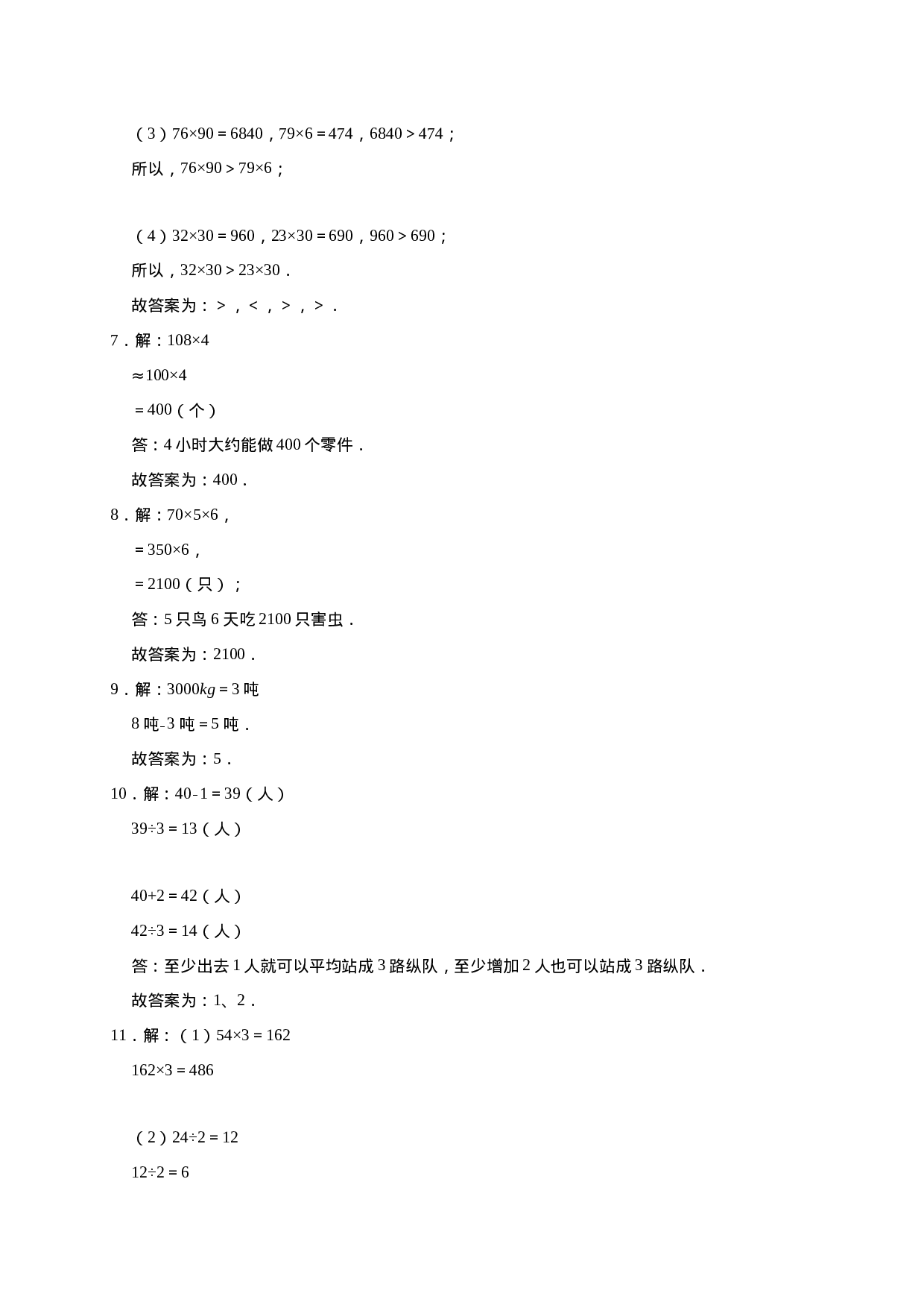 三年级上册数学试题-期中测试题3（含答案）西师大版.doc 第5页