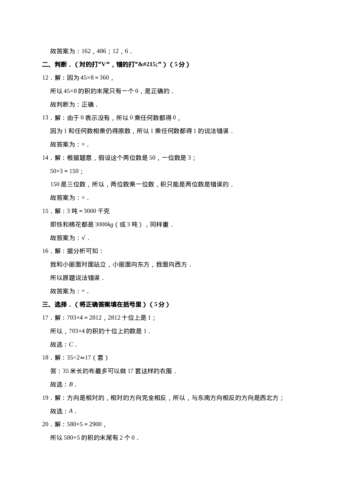 三年级上册数学试题-期中测试题3（含答案）西师大版.doc 第6页