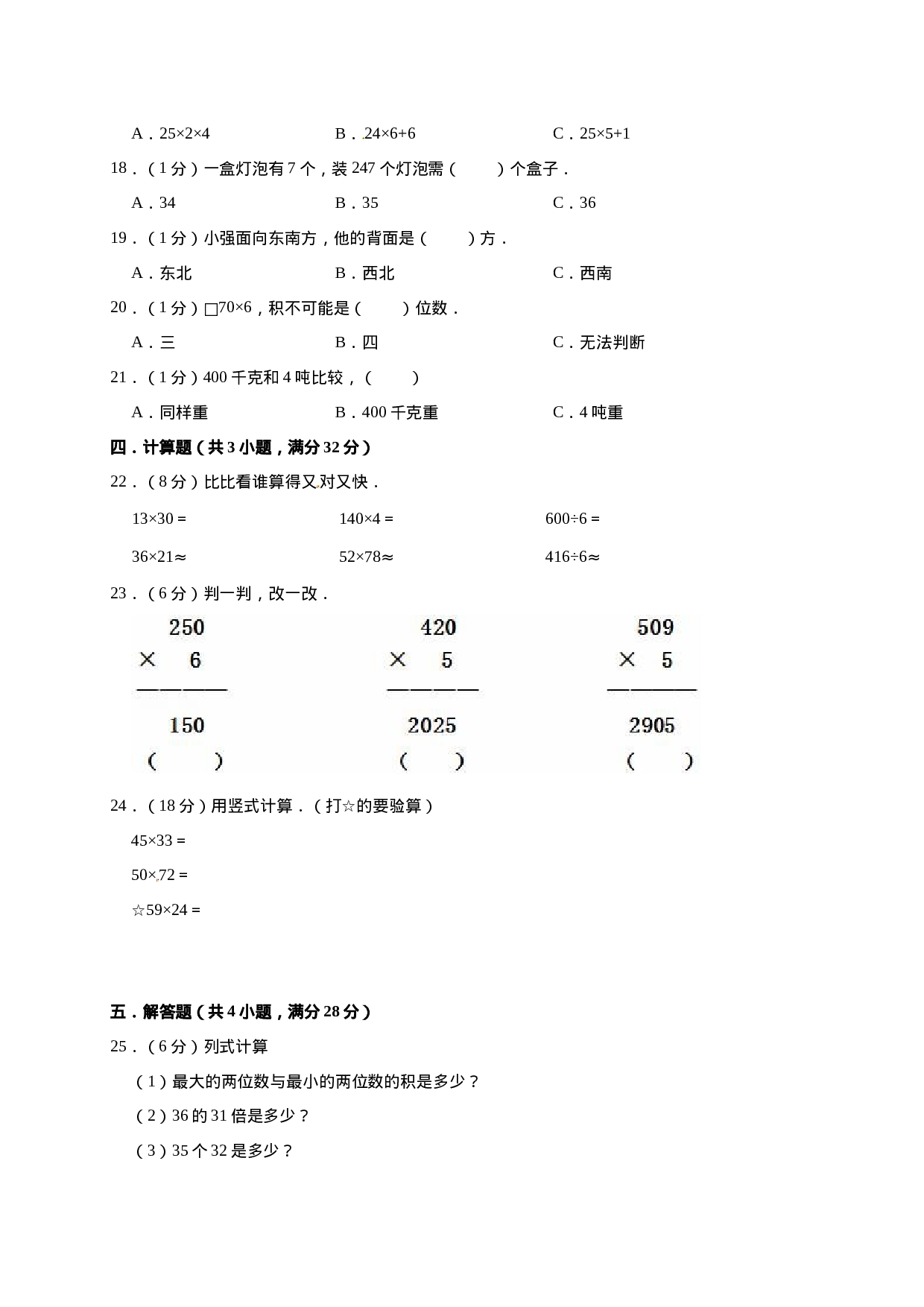 三年级上册数学试题-期中测试题2（含答案）西师大版.doc 第2页
