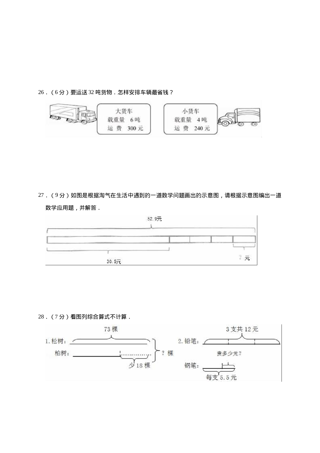 三年级上册数学试题-期中测试题2（含答案）西师大版.doc 第3页