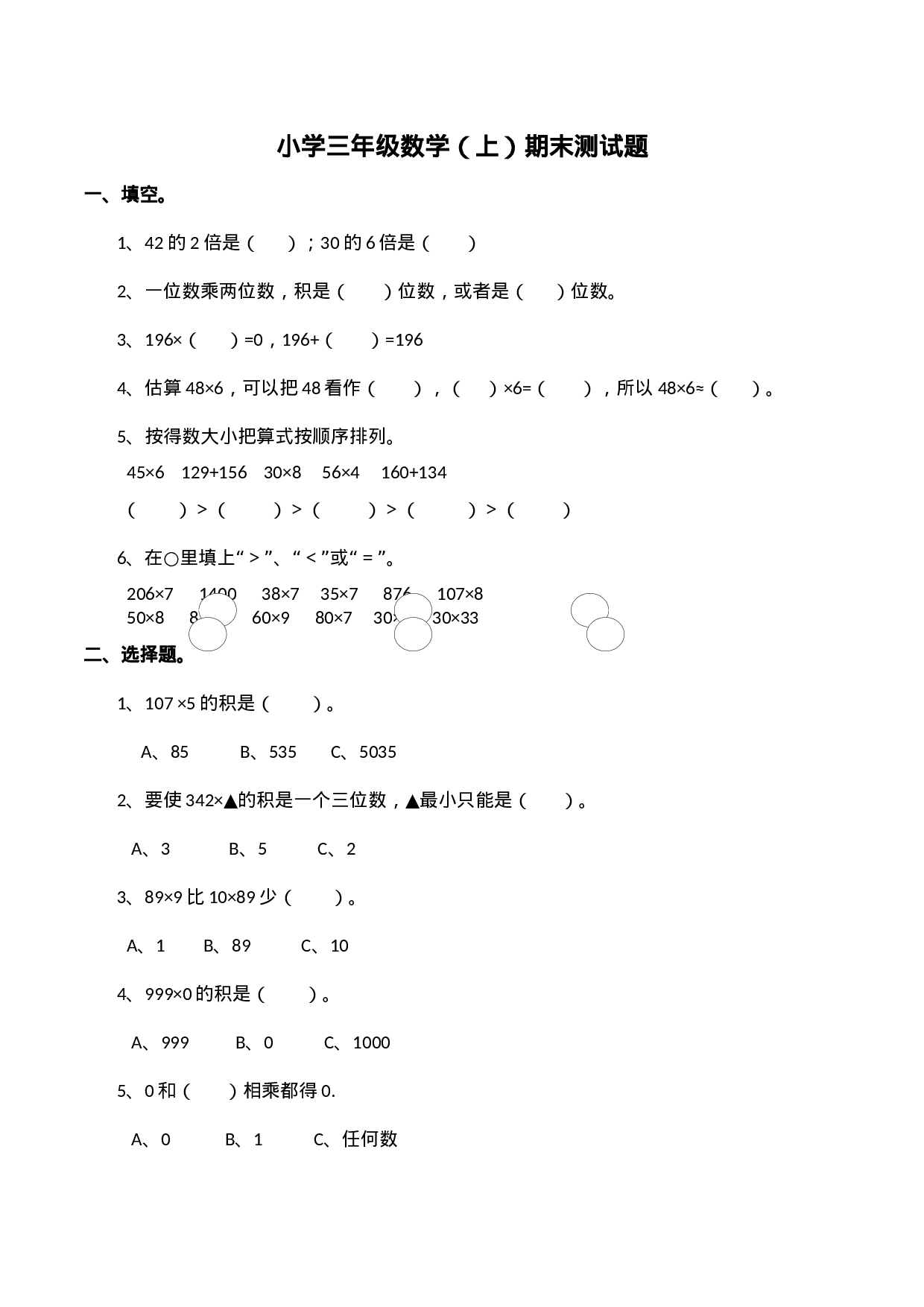 三年级上册数学试题-期末测试题4（含答案）西师大版.docx 第1页
