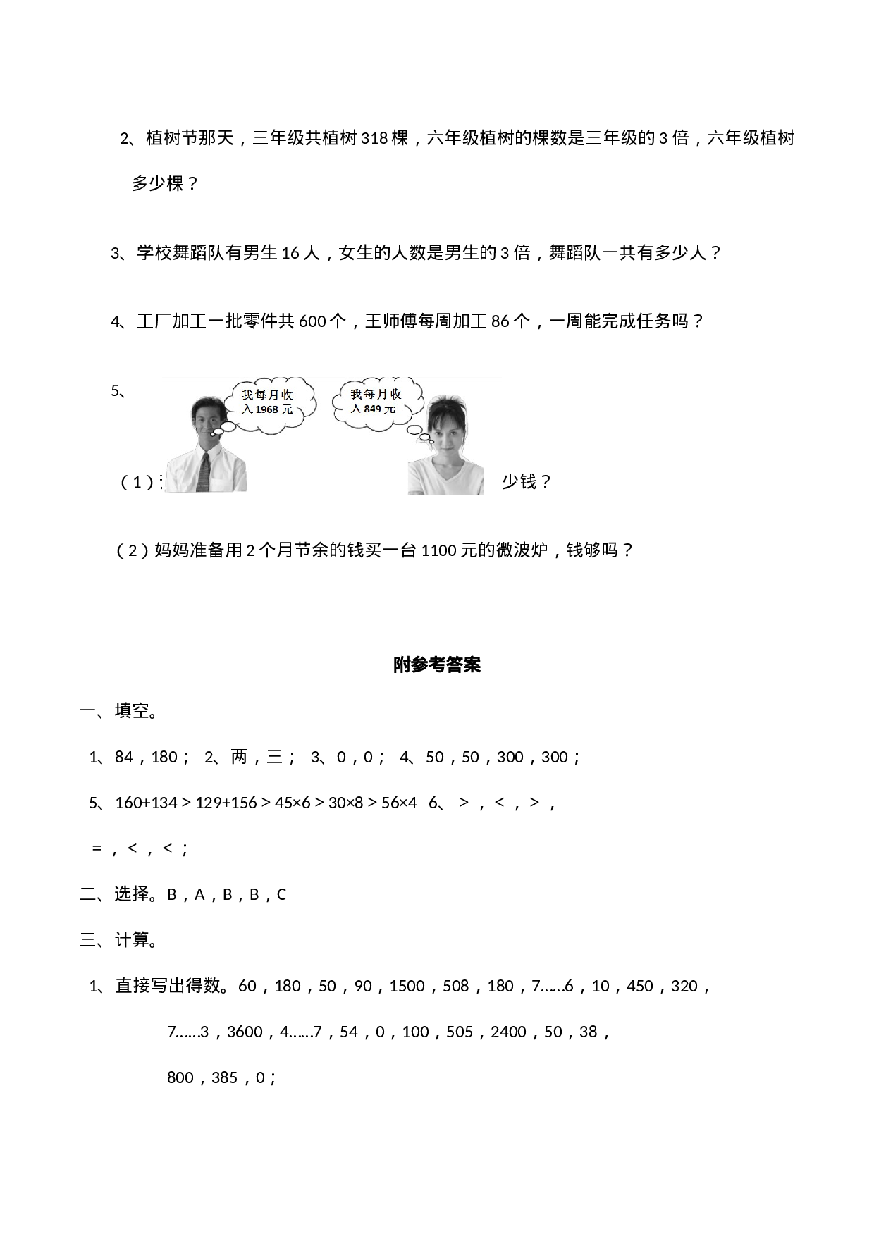 三年级上册数学试题-期末测试题4（含答案）西师大版.docx 第3页