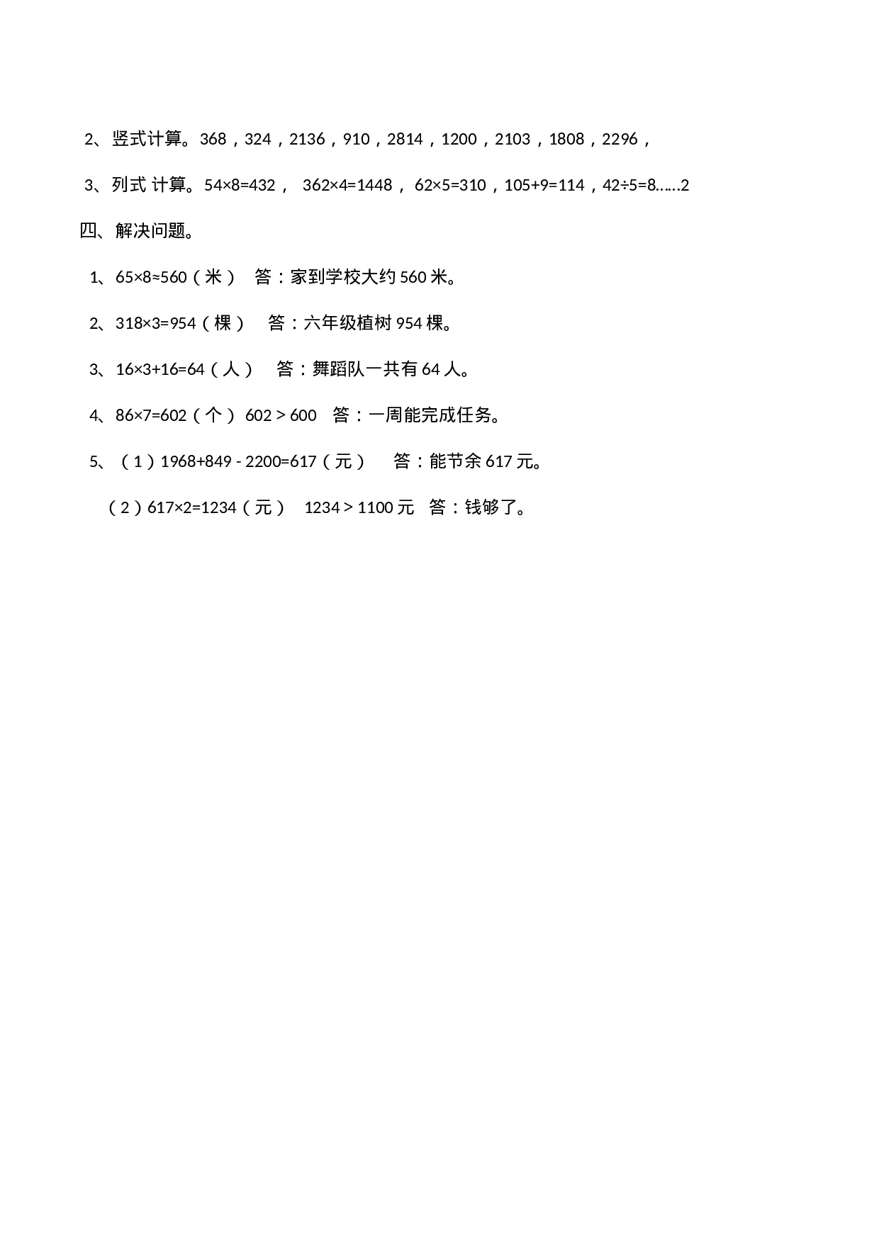 三年级上册数学试题-期末测试题4（含答案）西师大版.docx 第4页