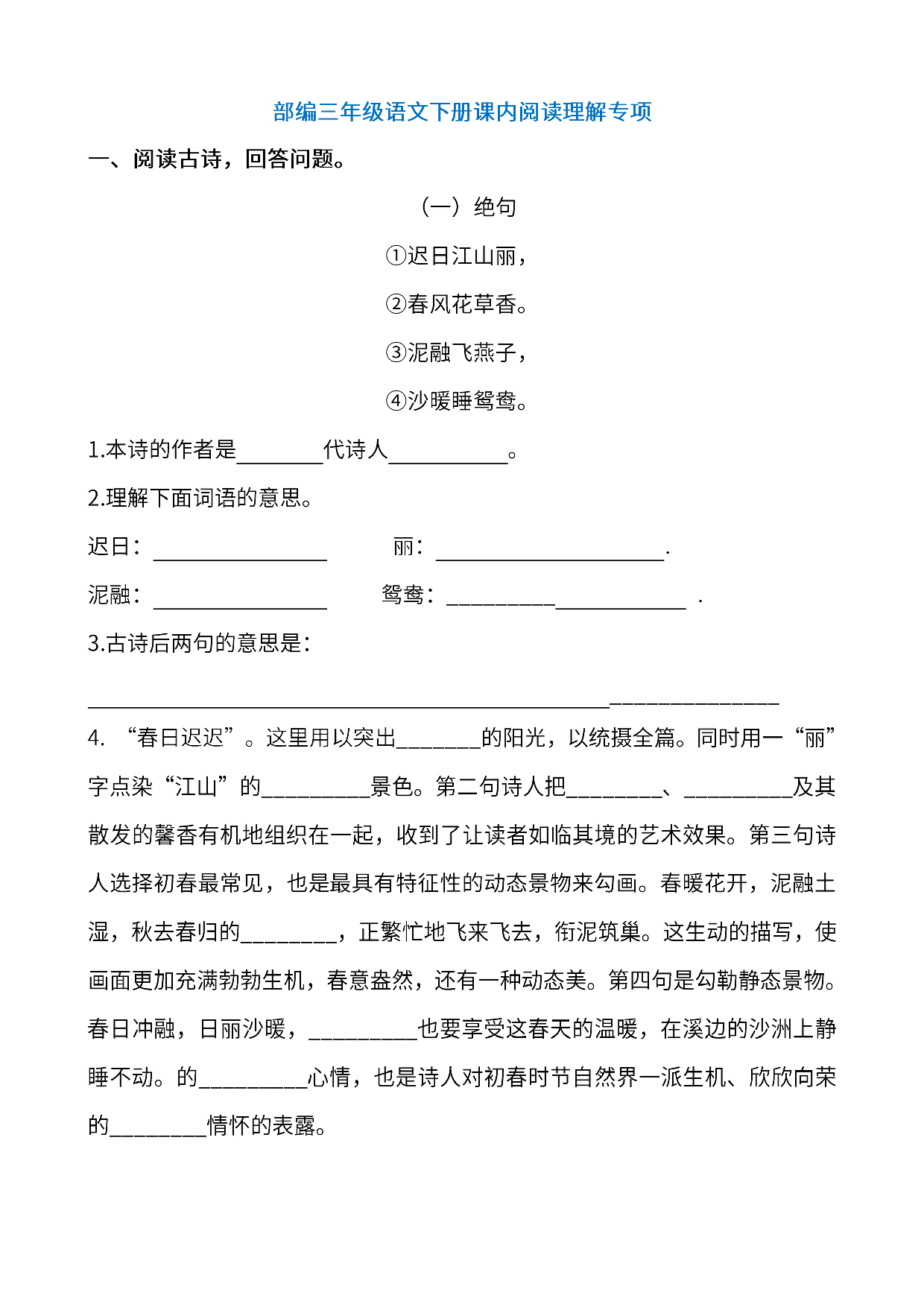 三年级下册语文试题-课内阅读理解专项（含答案）人教部编版.docx 第1页