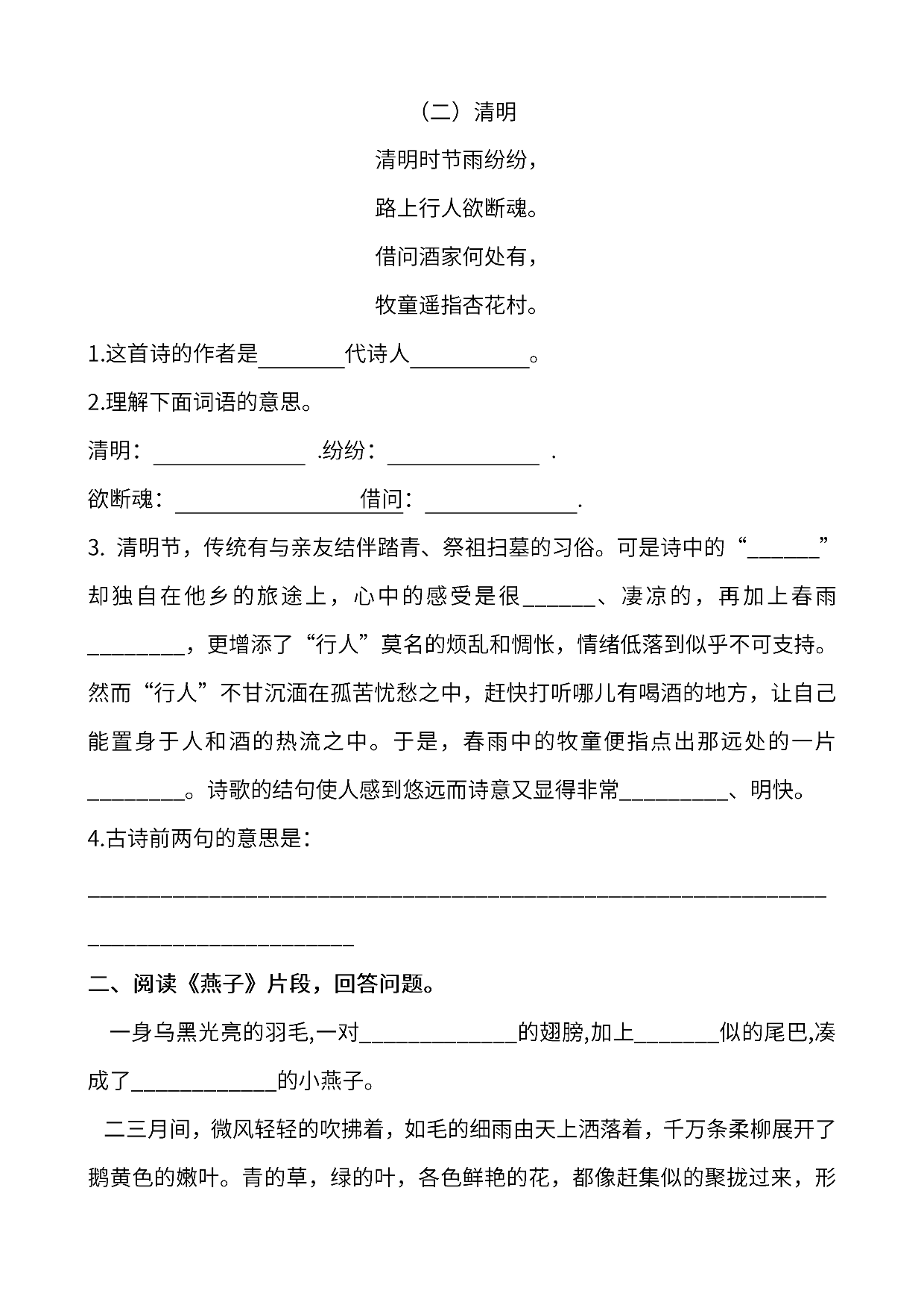 三年级下册语文试题-课内阅读理解专项（含答案）人教部编版.docx 第2页