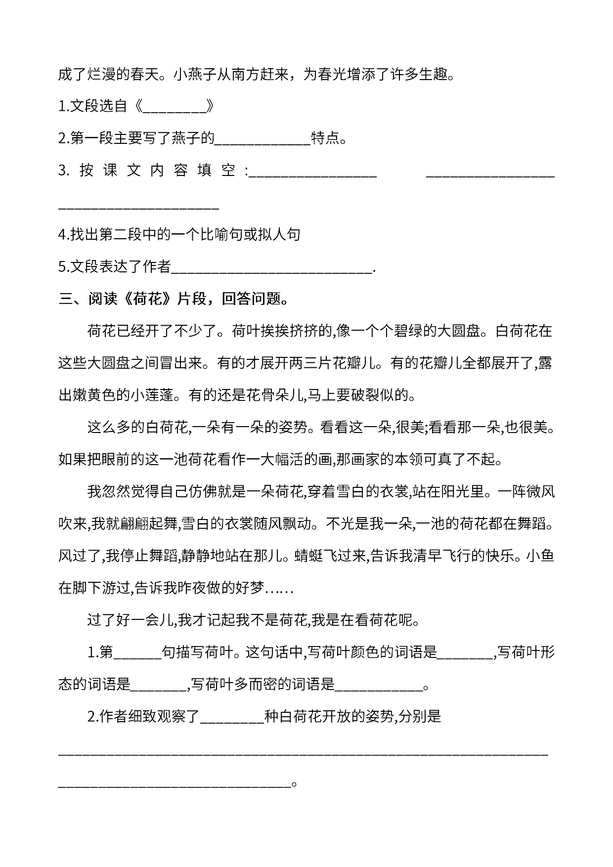 三年级下册语文试题-课内阅读理解专项（含答案）人教部编版.docx 第3页