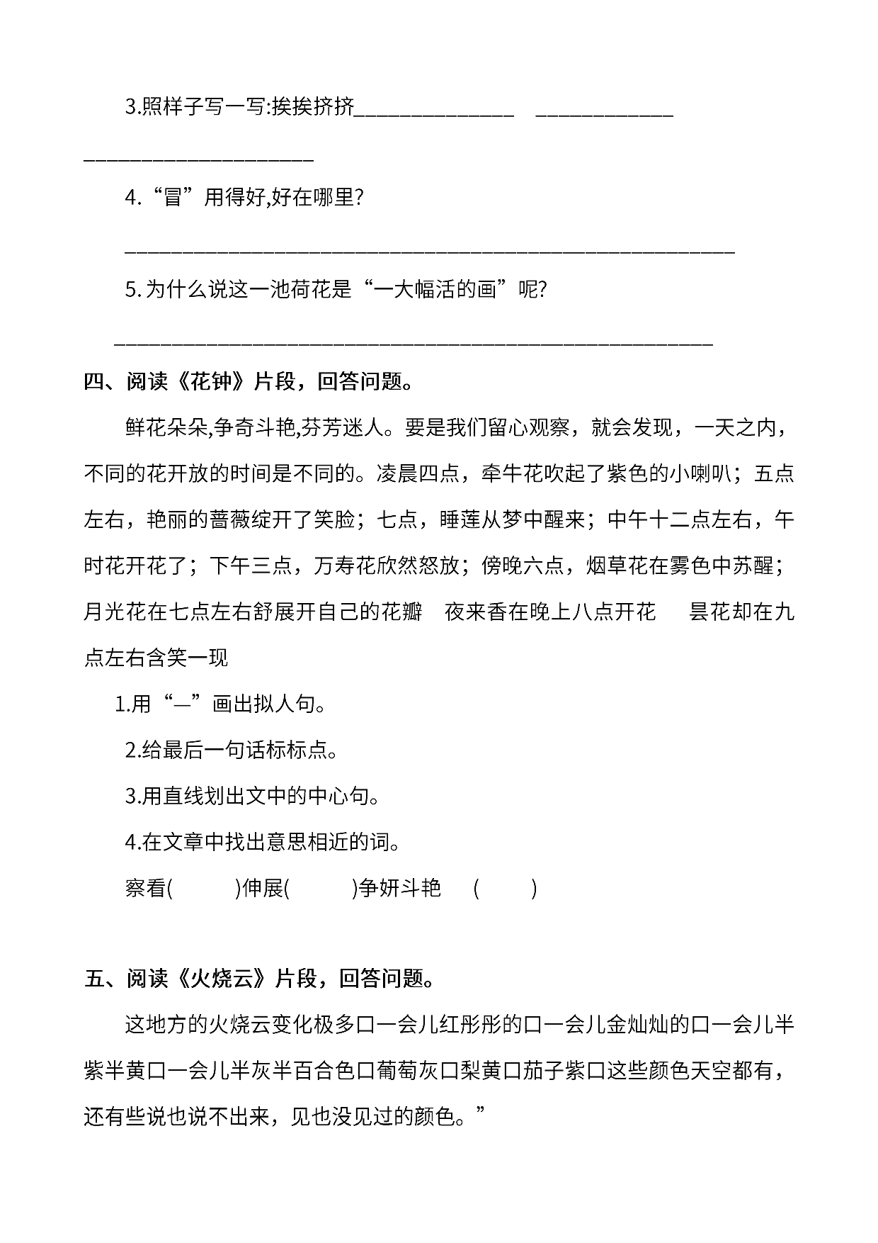 三年级下册语文试题-课内阅读理解专项（含答案）人教部编版.docx 第4页