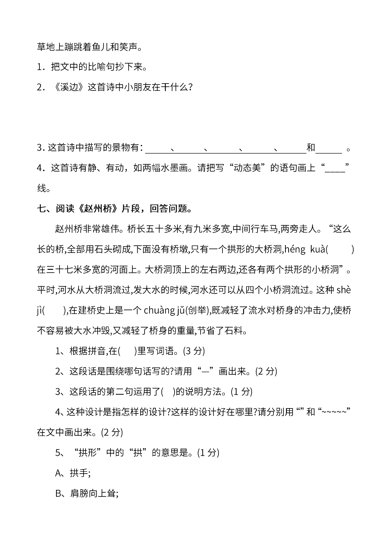 三年级下册语文试题-课内阅读理解专项（含答案）人教部编版.docx 第6页
