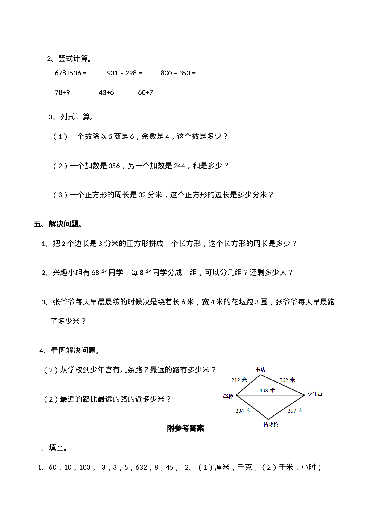 三年级上册数学试题-期末测试题3（含答案）西师大版.docx 第3页