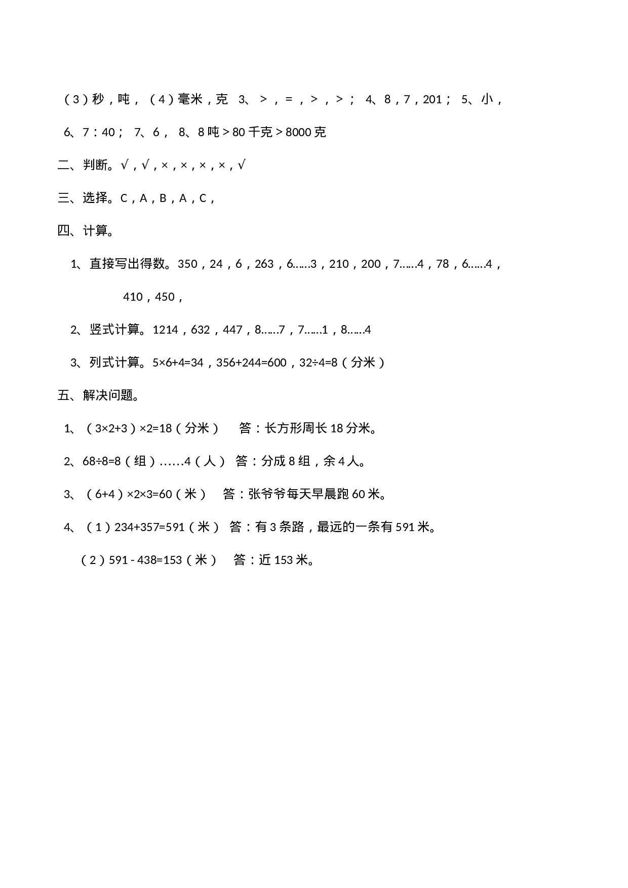 三年级上册数学试题-期末测试题3（含答案）西师大版.docx 第4页