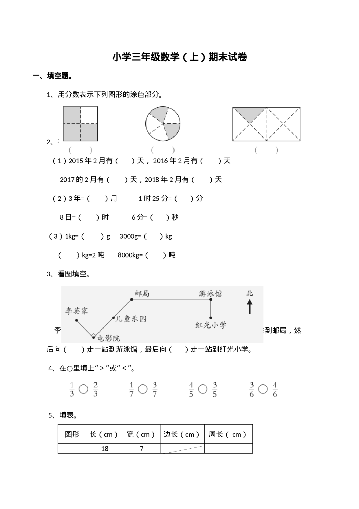 三年级上册数学试题-期末测试题2（含答案）西师大版.docx 第1页