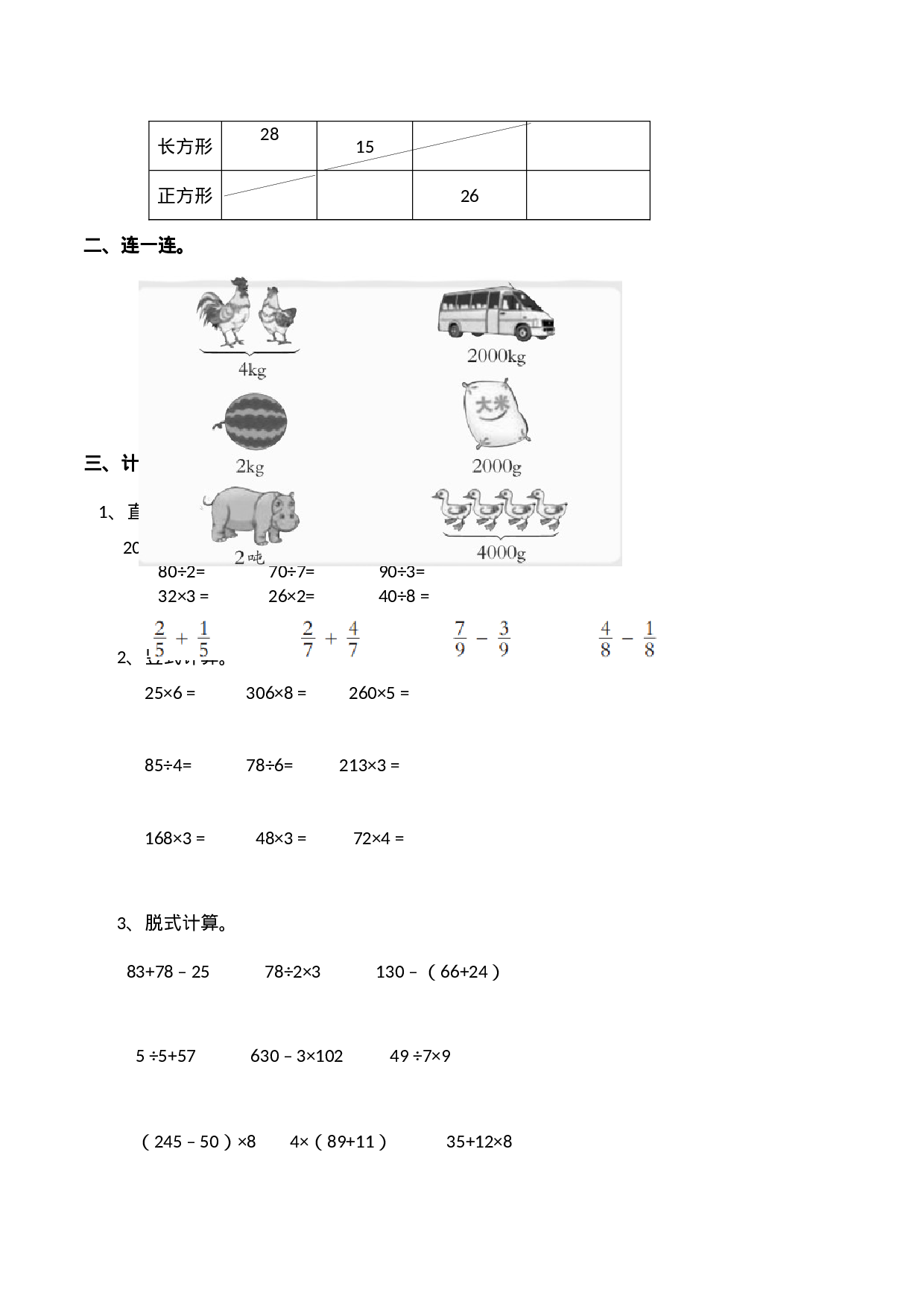 三年级上册数学试题-期末测试题2（含答案）西师大版.docx 第2页