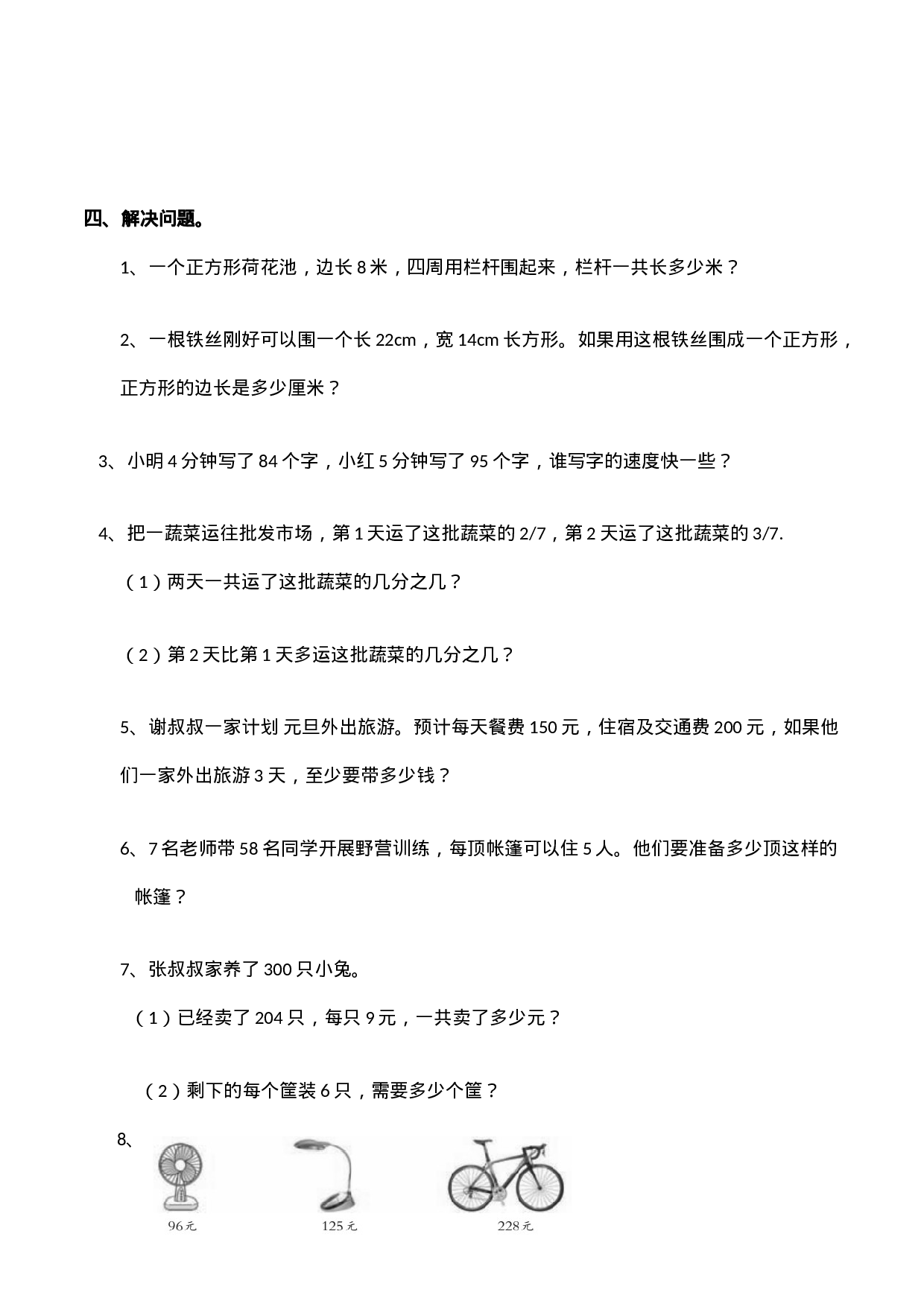 三年级上册数学试题-期末测试题2（含答案）西师大版.docx 第3页