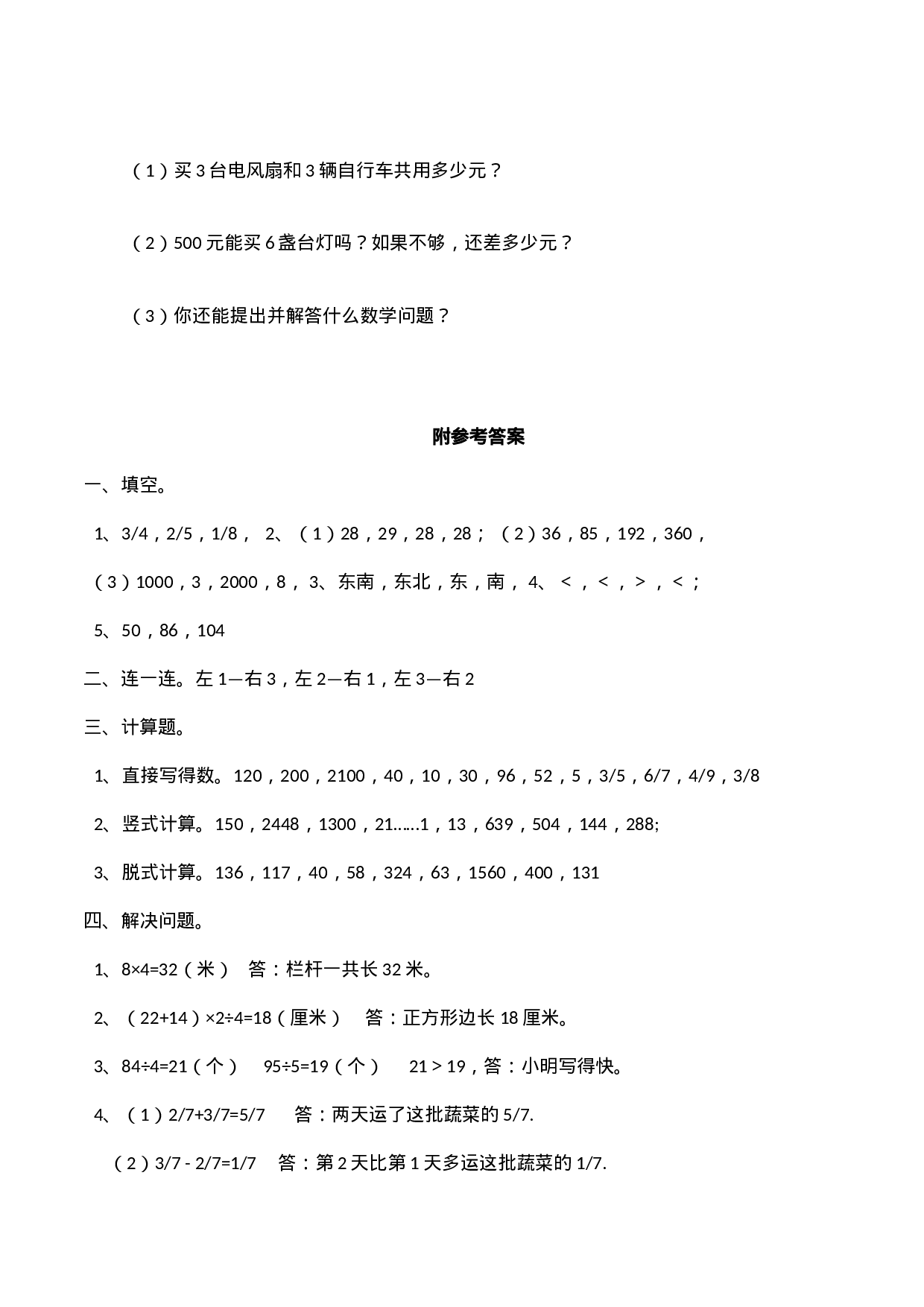 三年级上册数学试题-期末测试题2（含答案）西师大版.docx 第4页