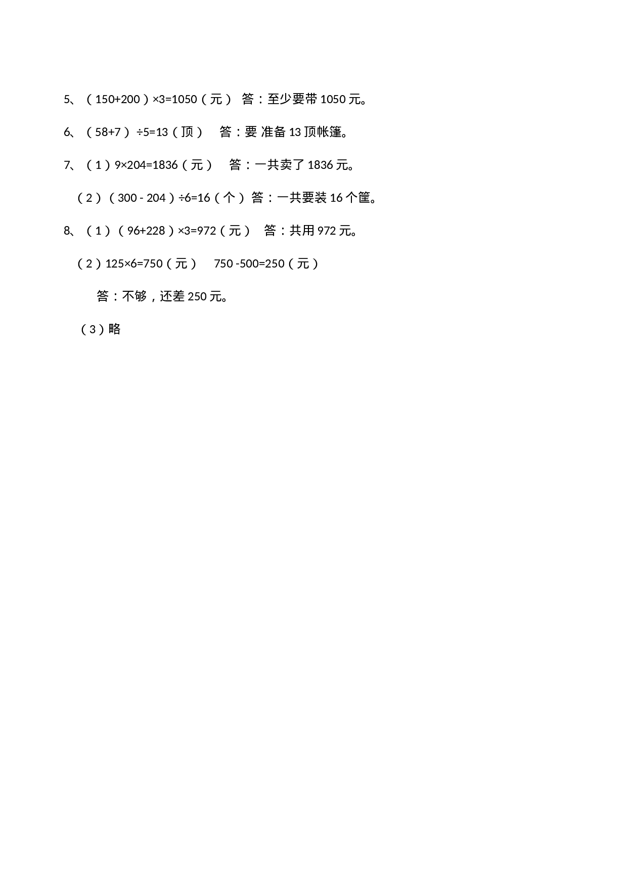 三年级上册数学试题-期末测试题2（含答案）西师大版.docx 第5页