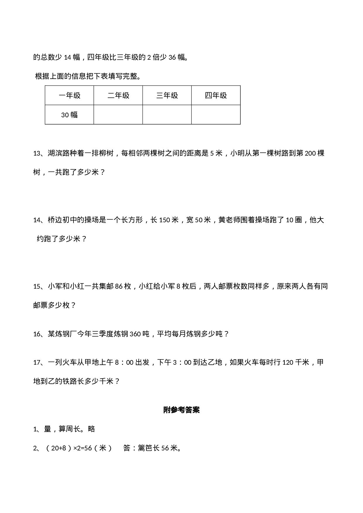 三年级上册数学试题-期末测试题1（含答案）西师大版.docx 第3页