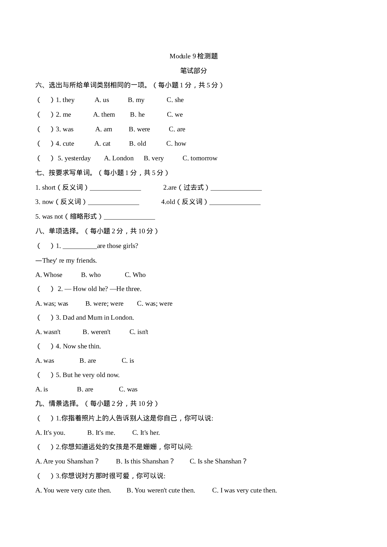 外研版（一起）英语三年级下册Module 9 单元测试卷（word，含答案）.docx 第1页