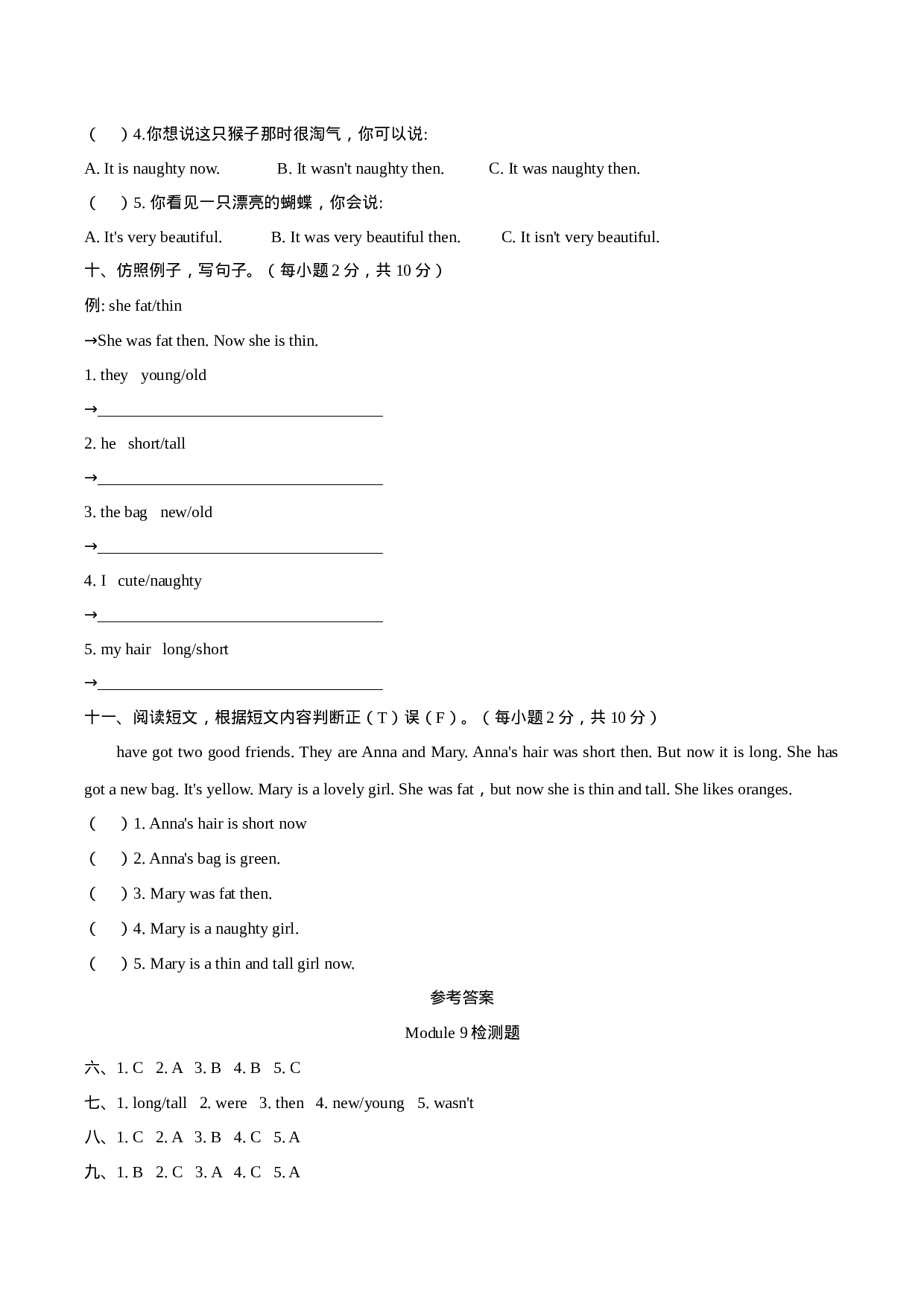 外研版（一起）英语三年级下册Module 9 单元测试卷（word，含答案）.docx 第2页