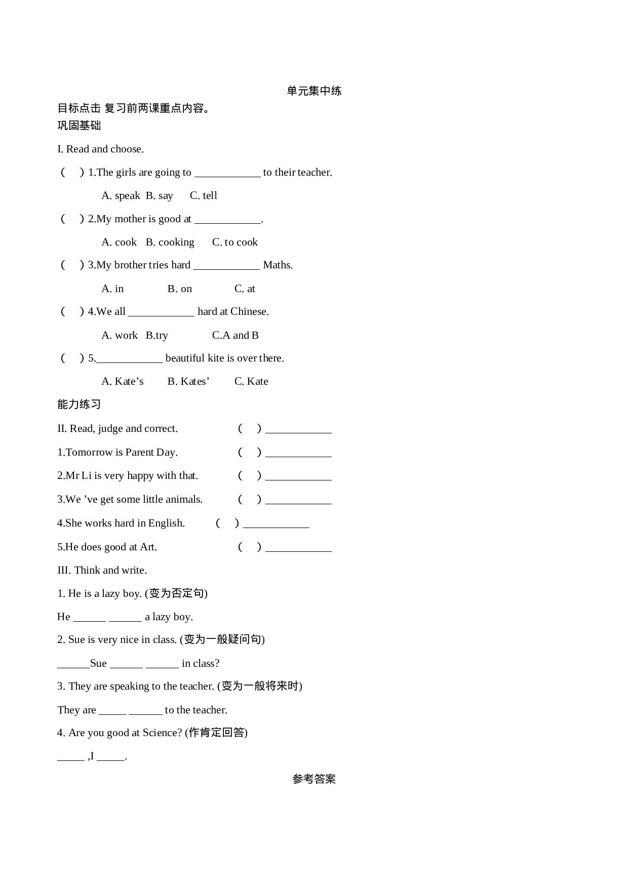 外研版（一起）英语三年级下册Module 8 单元测试卷（word，含答案）.docx 第1页