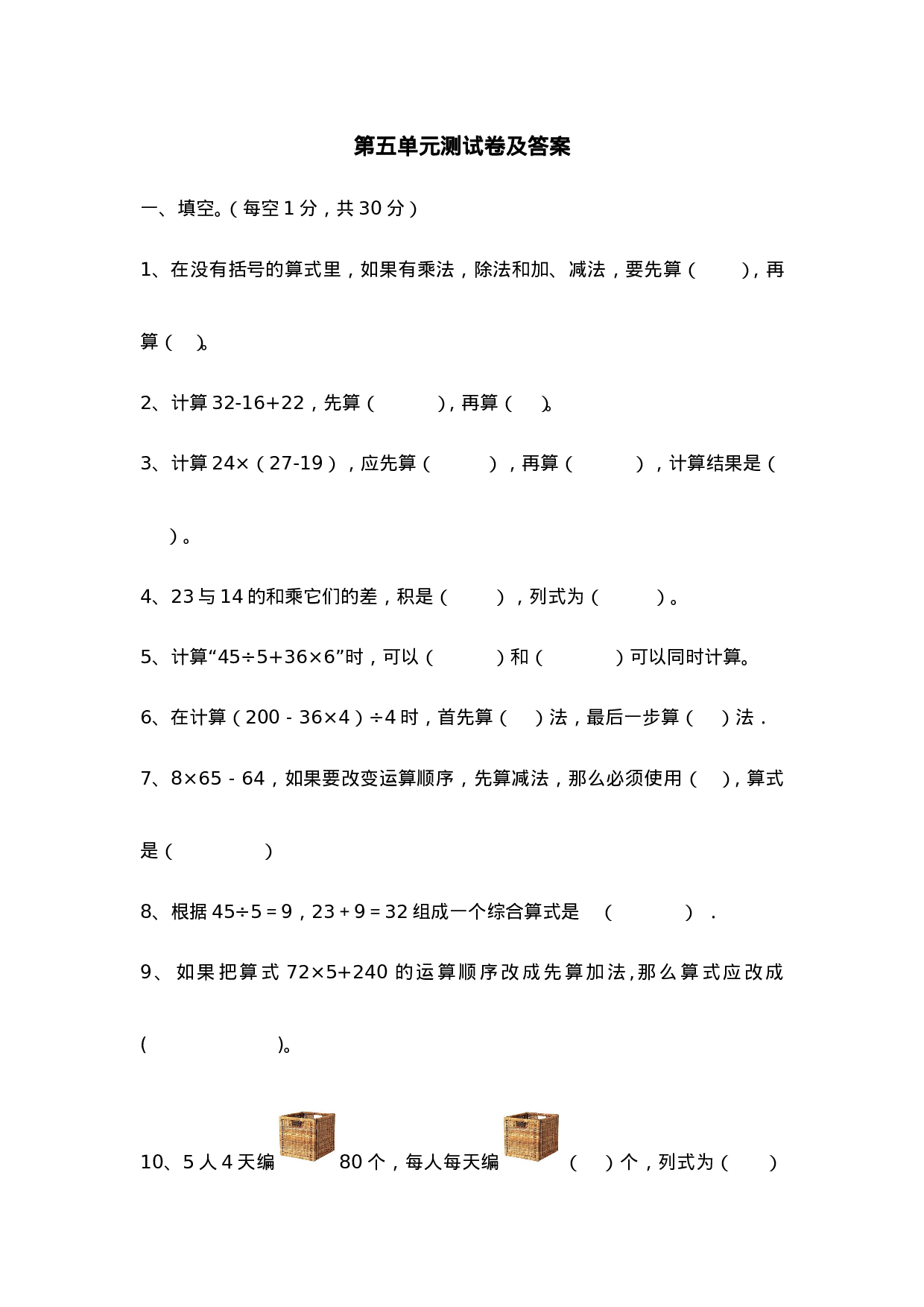 三年级上册数学单元测试-第五单元西师大版（2014秋）（含答案）.doc 第1页